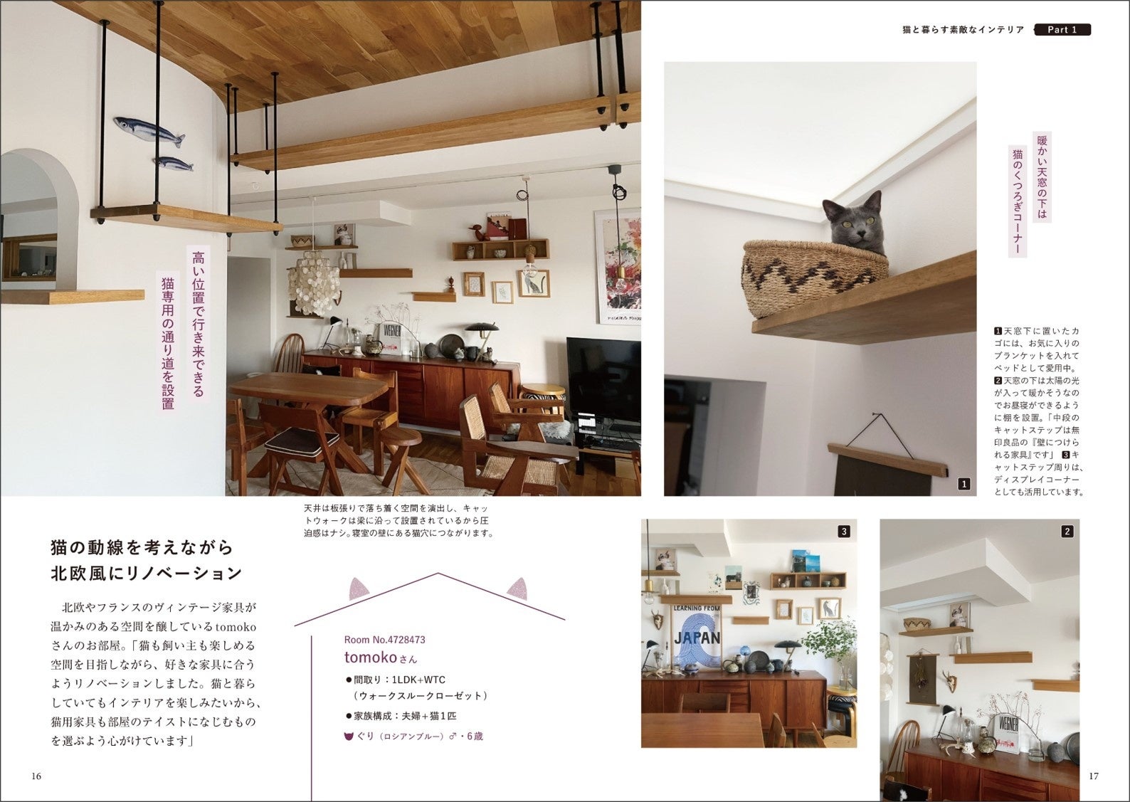 猫飼いさん必見 猫も人も快適に過ごせる部屋づくりのアイデアが満載の一冊 株式会社誠文堂新光社のプレスリリース 猫飼いさん必見 猫も人も快適に過ごせる部屋づくりのアイデアが満載の一冊 株式会社誠文堂新光社のプレスリリース