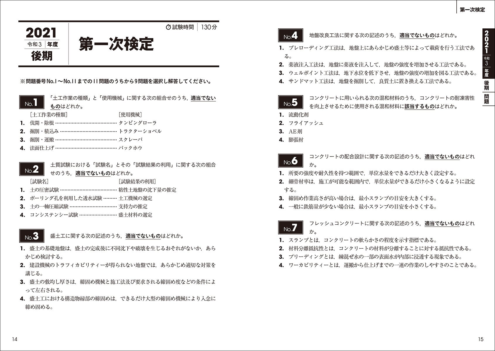 最新過去問11回分を完全収録!!》『2級土木施工管理技士 過去問