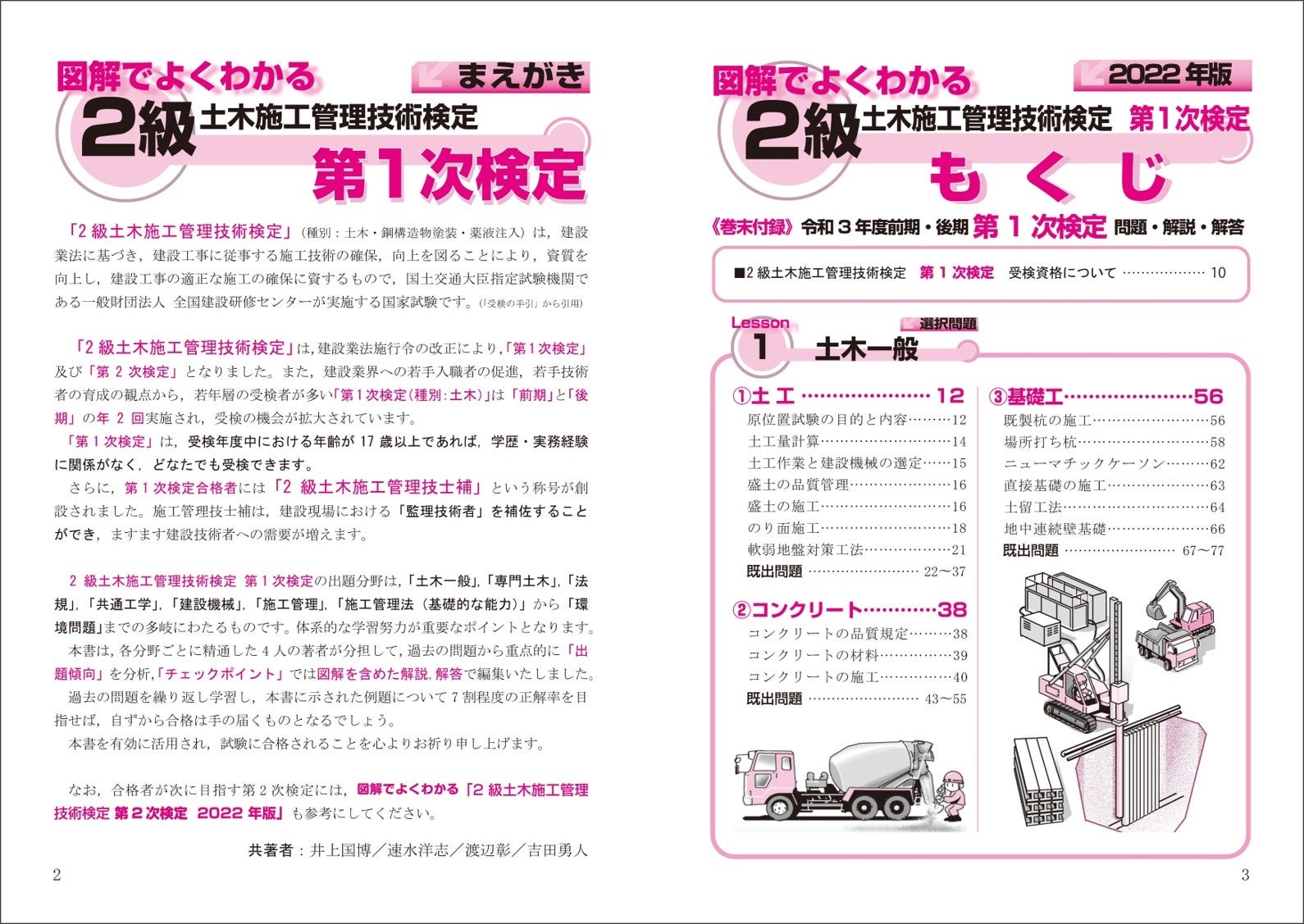 22年度試験対策に 2級土木施工管理技術検定 第1次検定 22年版 が今年も登場 株式会社誠文堂新光社のプレスリリース 22年度試験対策に 2級土木施工管理技術検定 第1次検定 22年版 が今年も登場 株式会社誠文堂新光社のプレスリリース