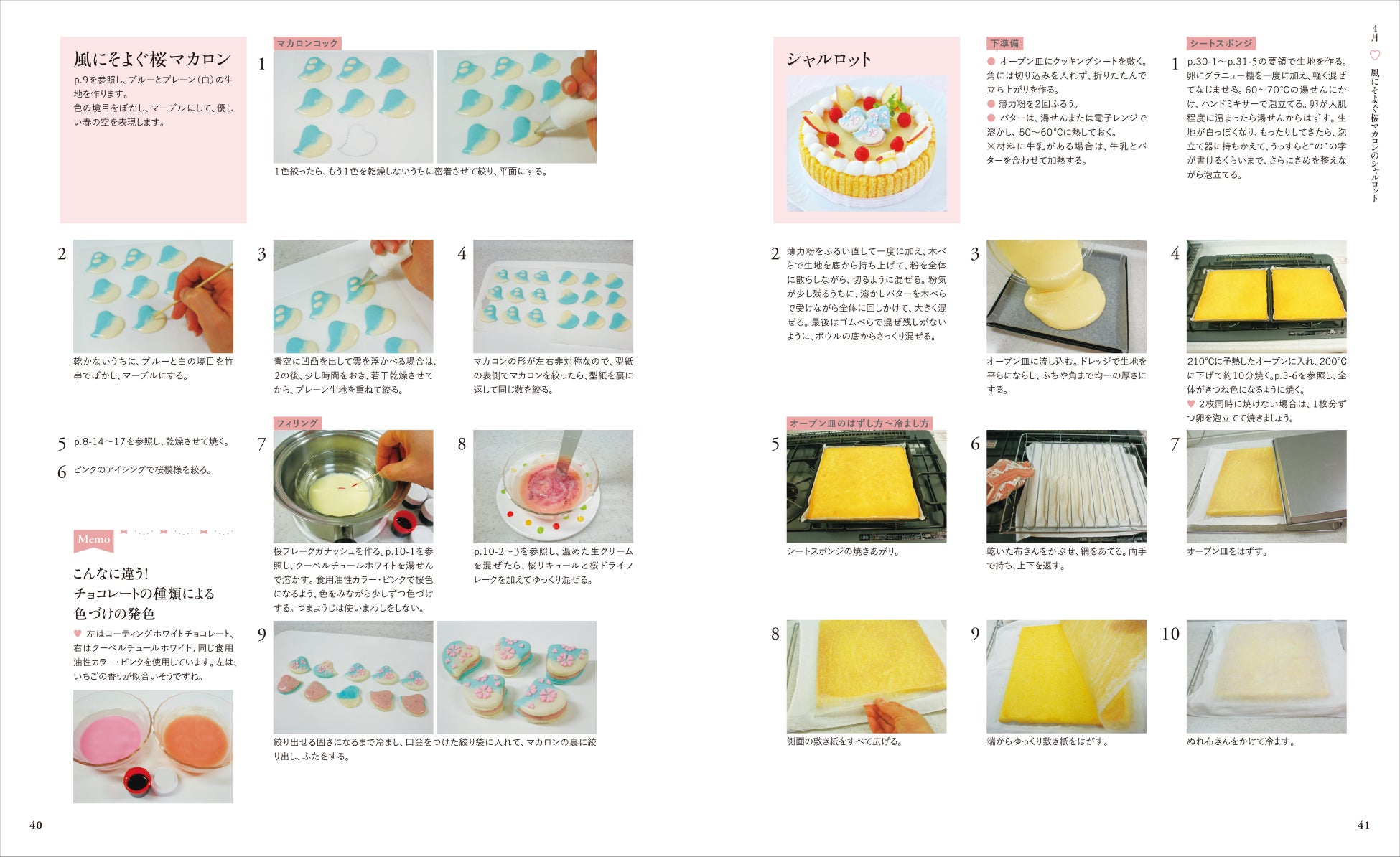 1年中 キュートなマカロンが楽しめるケーキレシピ満載 株式会社誠文堂新光社のプレスリリース 1年中 キュートなマカロンが楽しめるケーキレシピ満載 株式会社誠文堂新光社のプレスリリース