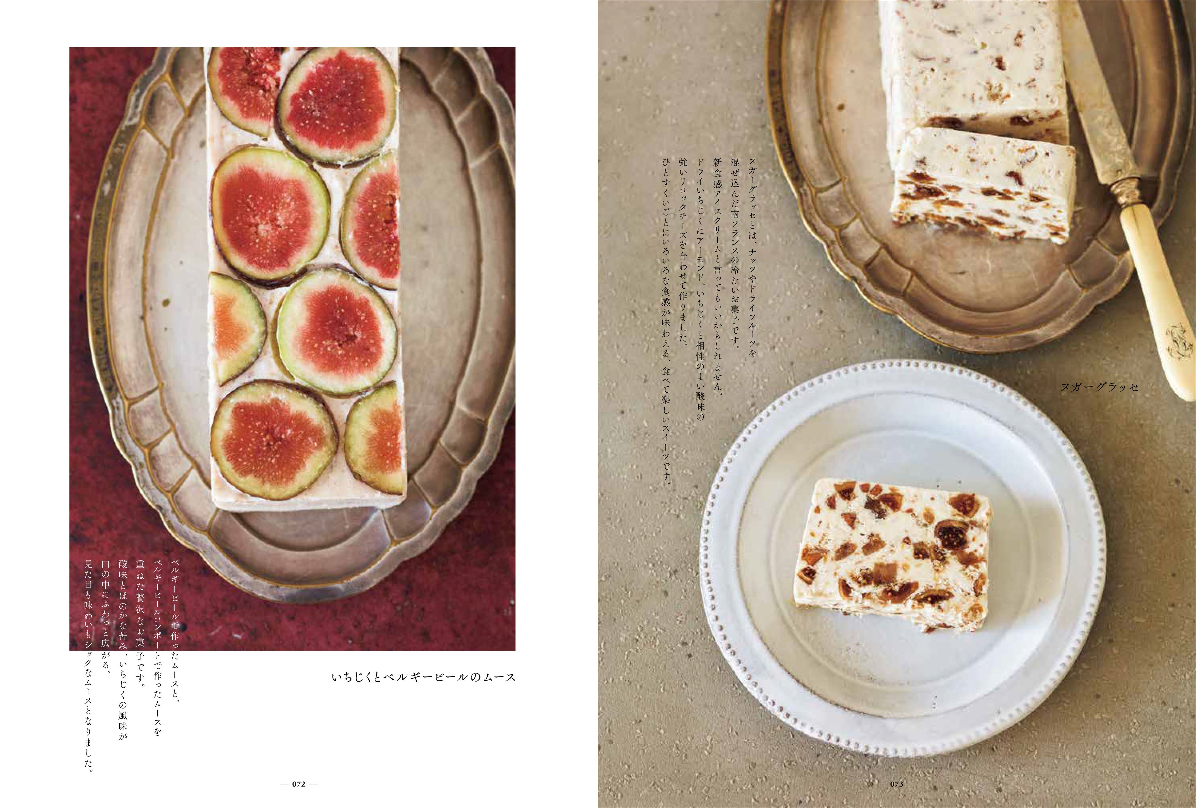 旬のいちじくを堪能するスイーツレシピ集 チーズケーキ スコーン パウンドケーキ ザッハトルテ アイスクリーム 大福まで 株式会社誠文堂新光社のプレスリリース