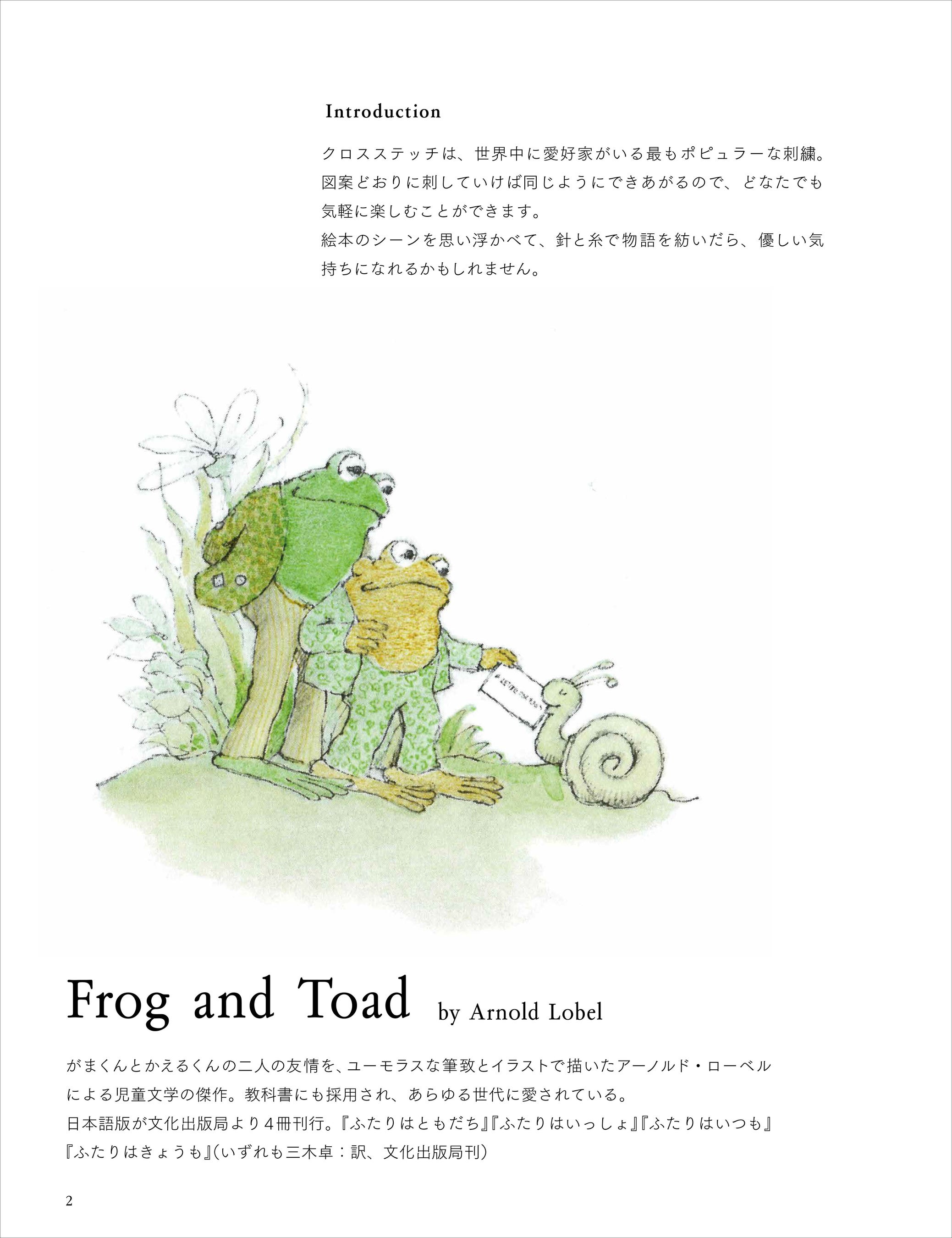 あの名作絵本の世界が、かわいいクロスステッチになりました
