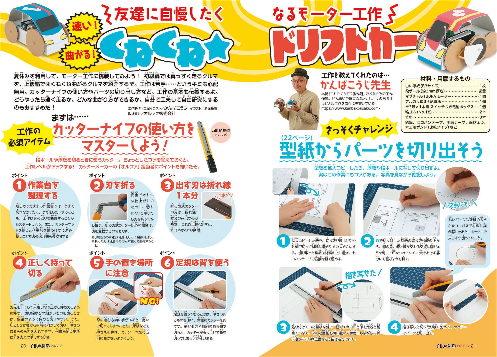 雑誌 子供の科学 が よく飛ぶ紙飛行機 型紙がもらえる 夏休み定期購読キャンペーン 開催 株式会社誠文堂新光社のプレスリリース 雑誌 子供の科学 が よく飛ぶ紙飛行機 型紙がもらえる 夏休み定期購読キャンペーン 開催 株式会社誠文堂新光社のプレスリリース