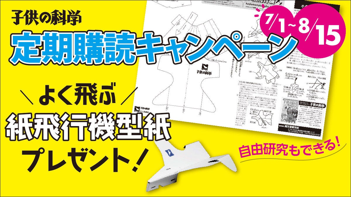 ゆA7837【誠文堂新光社『やさしい 模型 飛行機ガイド』子供の科学 別冊】当時物/希少/昭和55年/グライダー/フリーフライト/ライトプレーン 雑誌『子供の科学』が「よく飛ぶ紙飛行機」型紙がもらえる