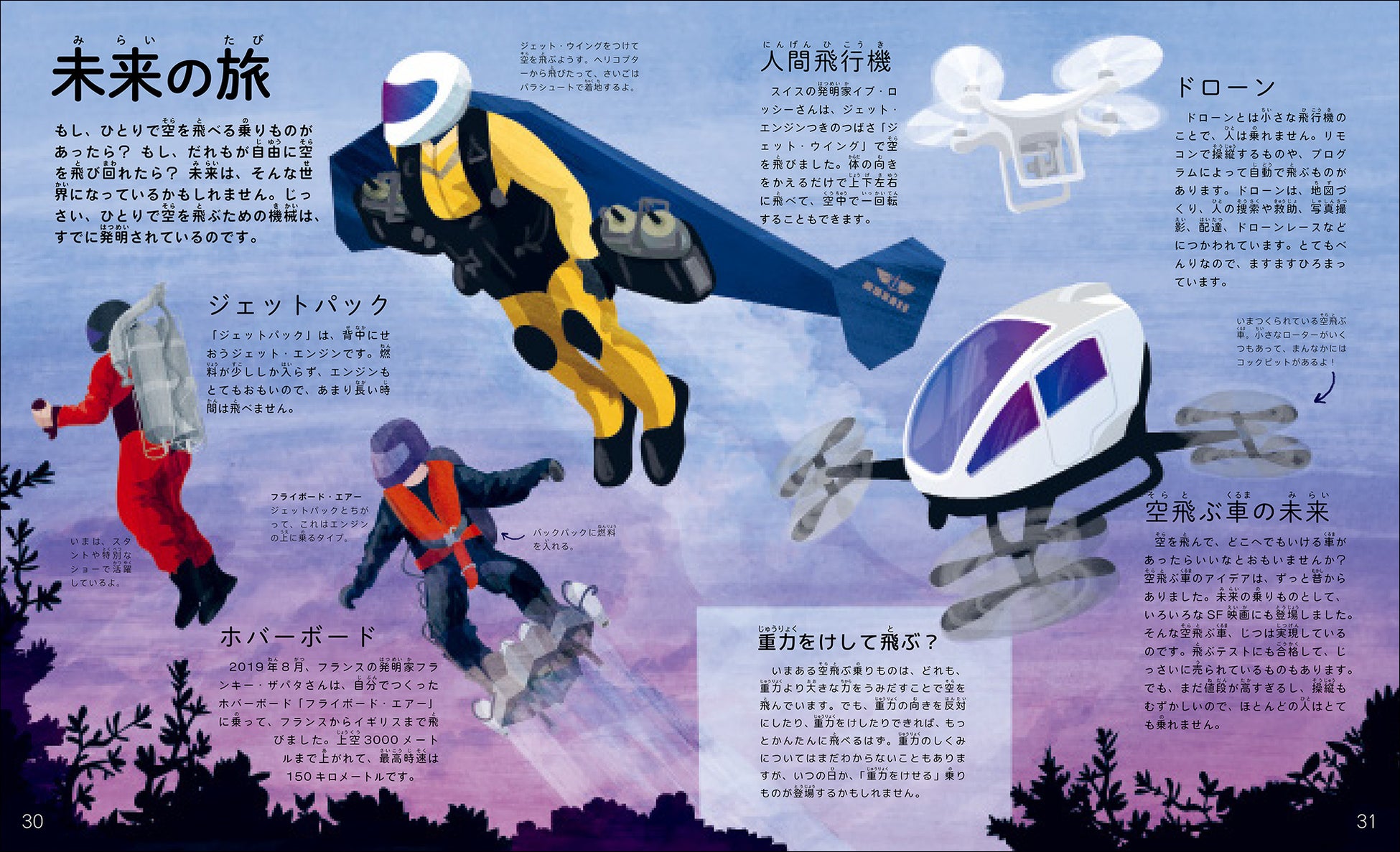 空を好きになるしかけがいっぱい 表紙からも裏表紙からも楽しめる科学絵本 株式会社誠文堂新光社のプレスリリース 空を好きになるしかけがいっぱい 表紙からも裏表紙からも楽しめる科学絵本 株式会社誠文堂新光社のプレスリリース