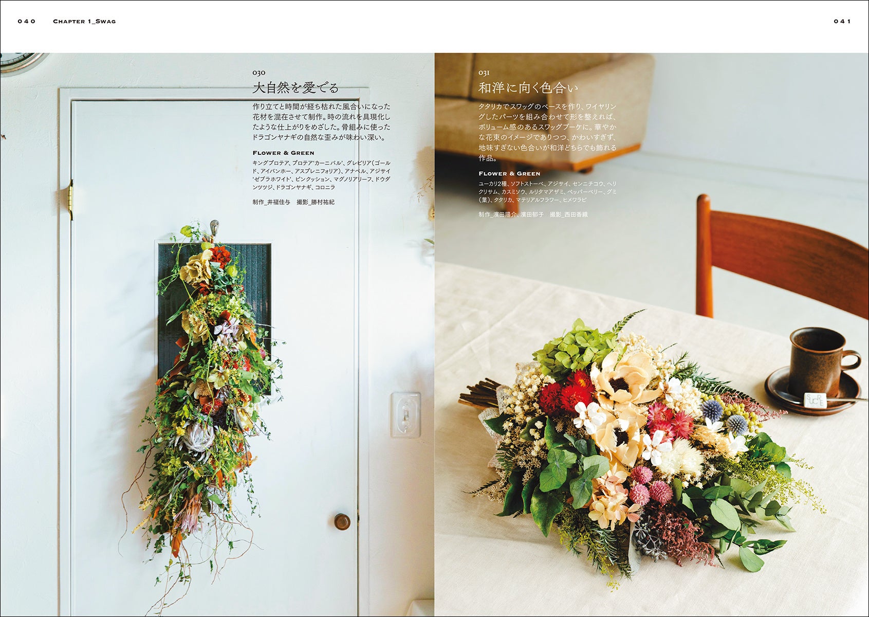 雑誌 フローリスト 編集部が贈る 保存版のドライフラワーデザイン図鑑 株式会社誠文堂新光社のプレスリリース 雑誌 フローリスト 編集部が贈る 保存版のドライフラワーデザイン図鑑 株式会社誠文堂新光社のプレスリリース