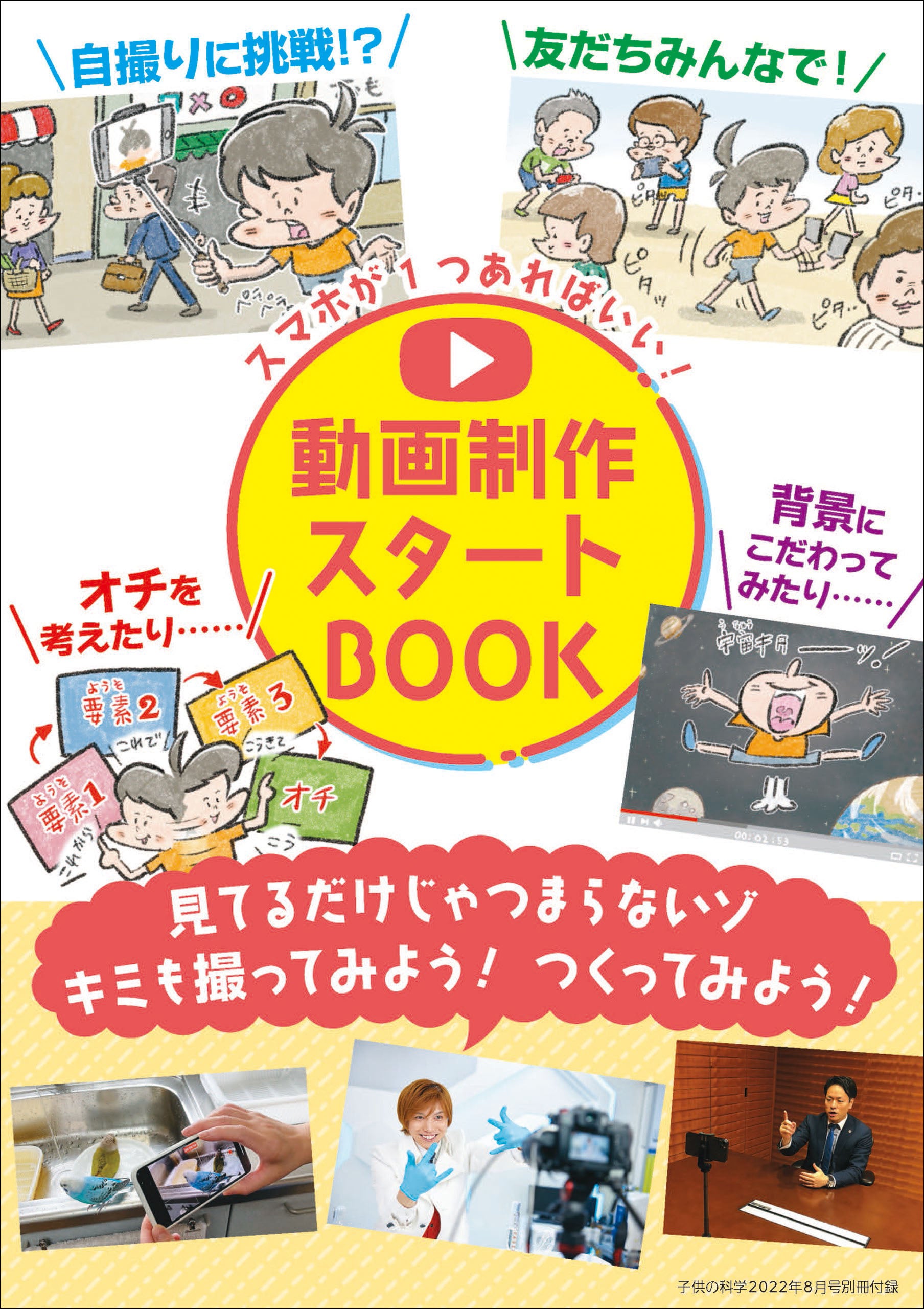 子供の科学2022年8月号別冊付録