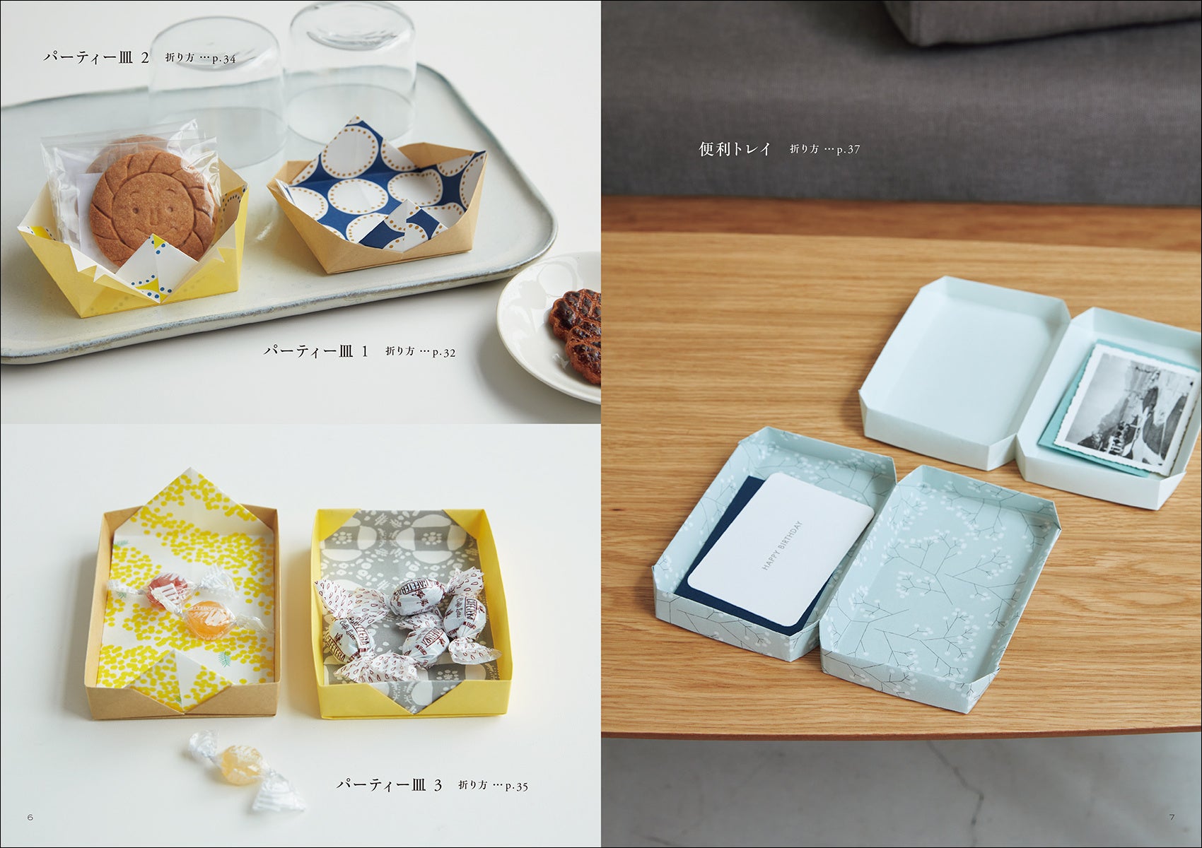 テーブルに置いてあると便利な高さがない皿 トレイのような器 ふたがある箱 飾りがあるユニークな形の器を56点掲載 株式会社誠文堂新光社のプレスリリース テーブルに置いてあると便利な高さがない皿 トレイのような器 ふたがある箱 飾りがあるユニークな形の器を56点掲載 株式会社誠文堂新光社のプレスリリース