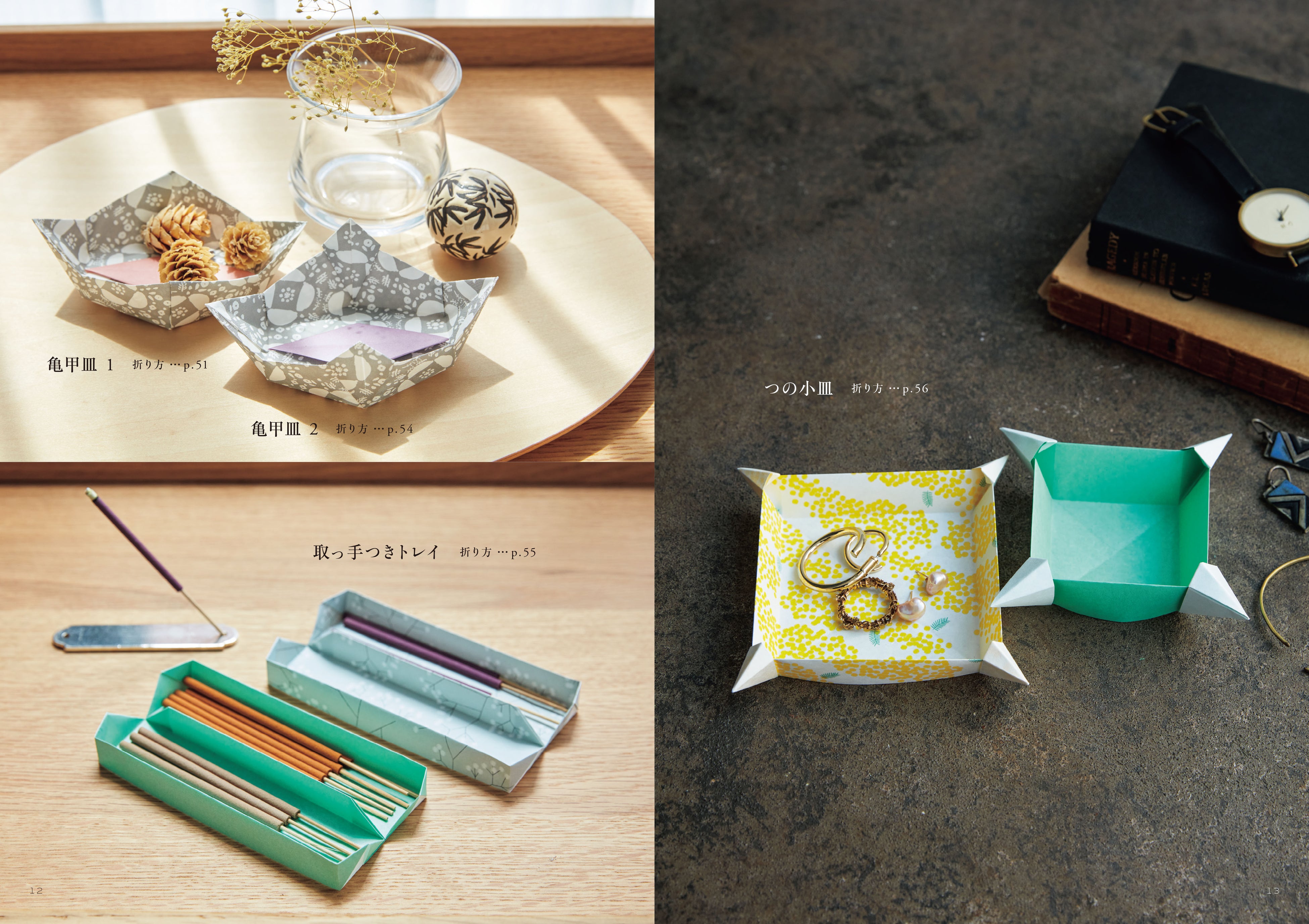 テーブルに置いてあると便利な高さがない皿 トレイのような器 ふたがある箱 飾りがあるユニークな形の器を56点掲載 株式会社誠文堂新光社のプレスリリース