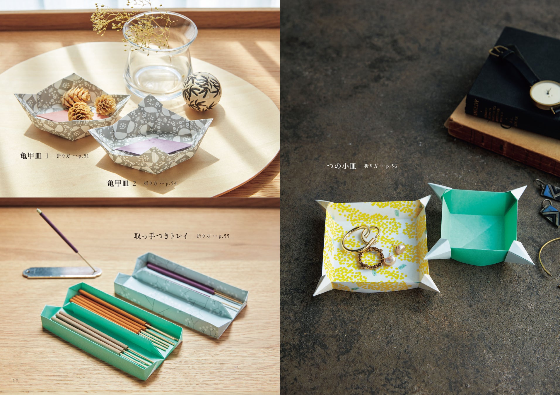 テーブルに置いてあると便利な高さがない皿 トレイのような器 ふたがある箱 飾りがあるユニークな形の器を56点掲載 株式会社誠文堂新光社のプレスリリース テーブルに置いてあると便利な高さがない皿 トレイのような器 ふたがある箱 飾りがあるユニークな形の器を56点掲載 株式会社誠文堂新光社のプレスリリース