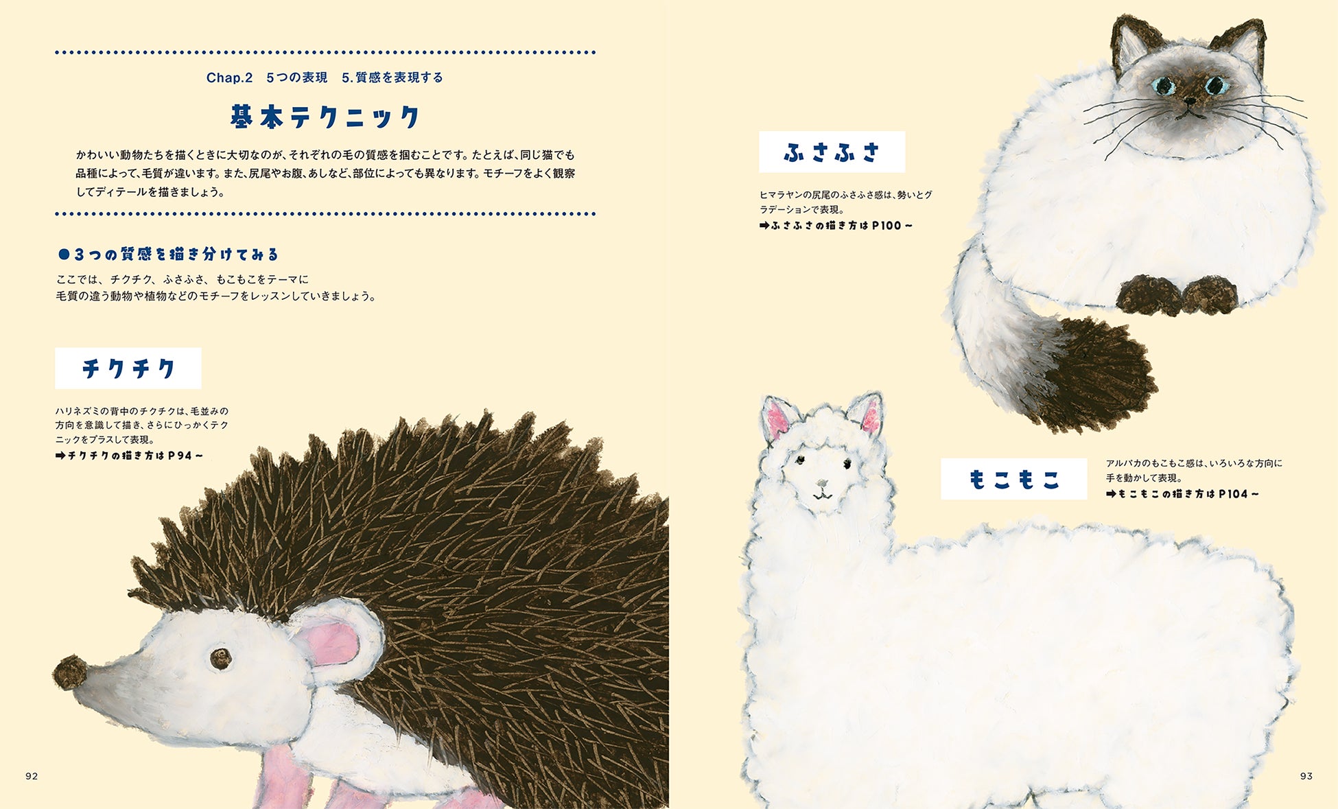 クレパスをつかった かわいいイラストの描き方をやさしく解説 株式会社誠文堂新光社のプレスリリース クレパスをつかった かわいいイラストの描き方をやさしく解説 株式会社誠文堂新光社のプレスリリース