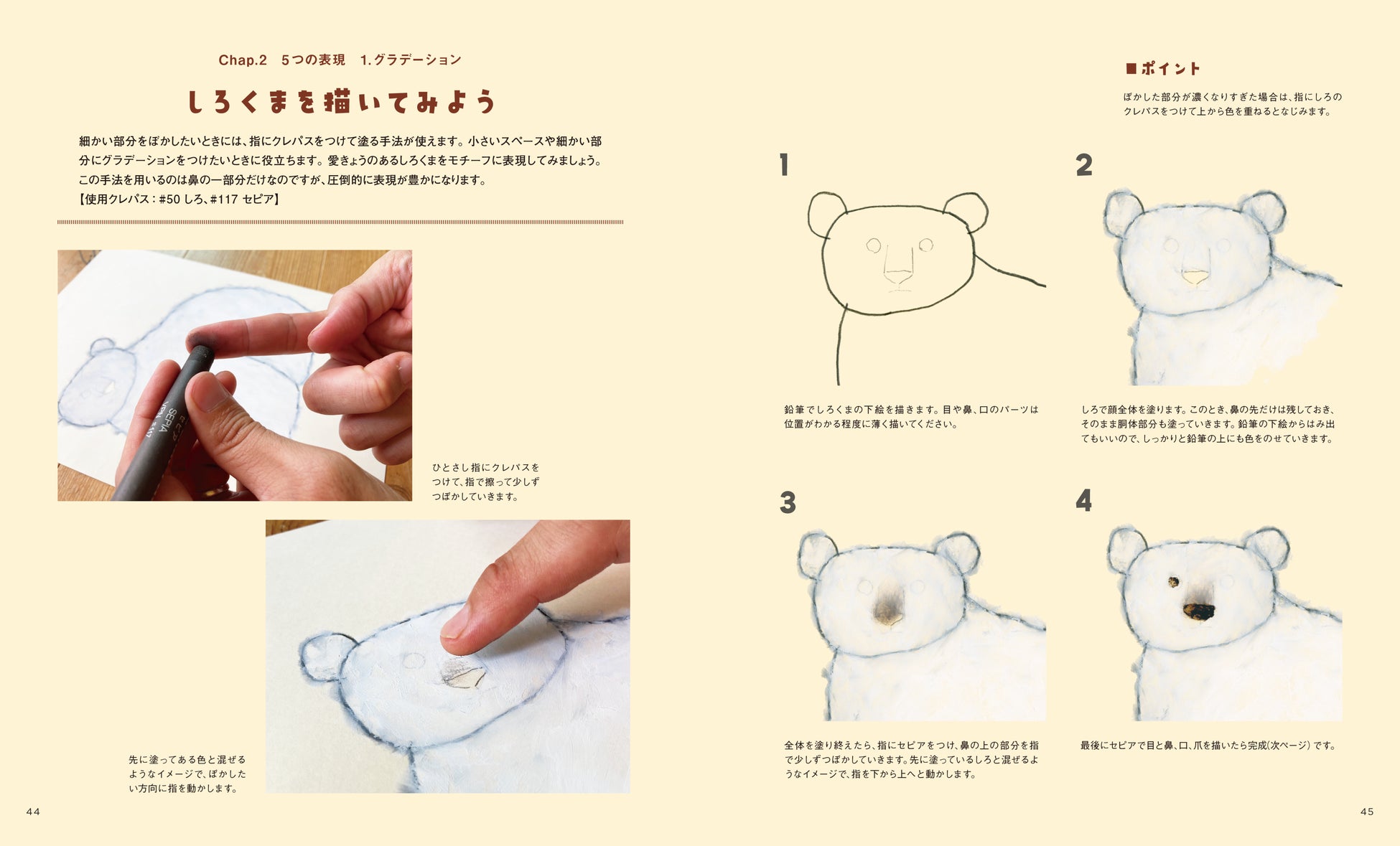 クレパスをつかった かわいいイラストの描き方をやさしく解説 株式会社誠文堂新光社のプレスリリース クレパスをつかった かわいいイラストの描き方をやさしく解説 株式会社誠文堂新光社のプレスリリース