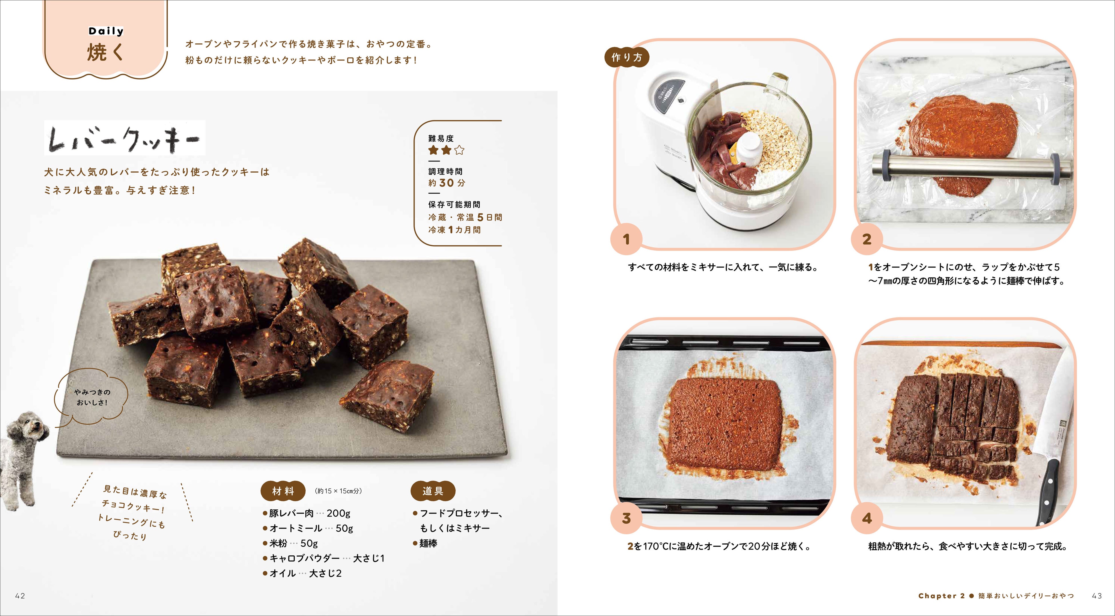 愛犬の健康を考えたレシピ満載】簡単にできるチップスやクッキーから
