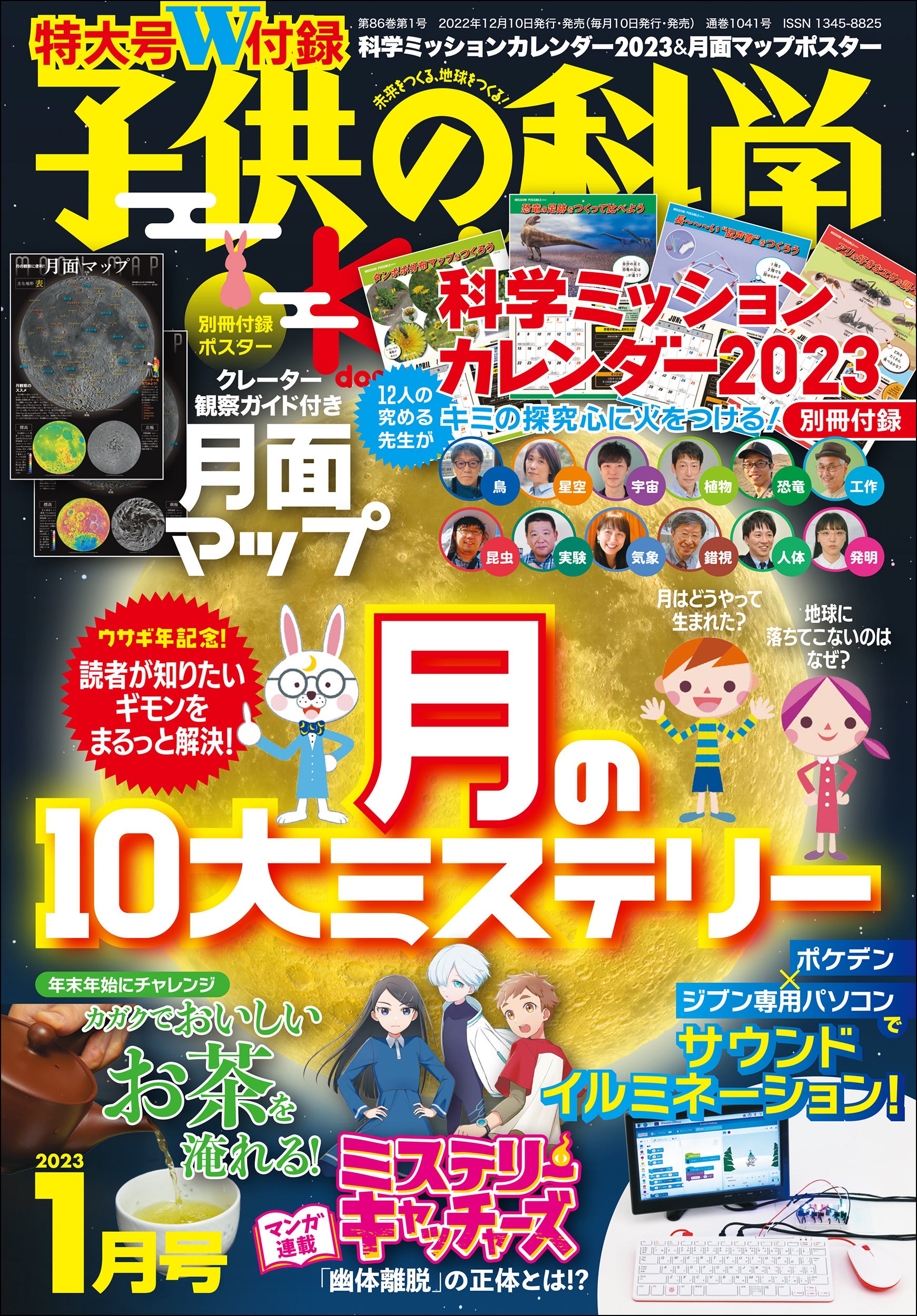 子供の科学2023年1月号