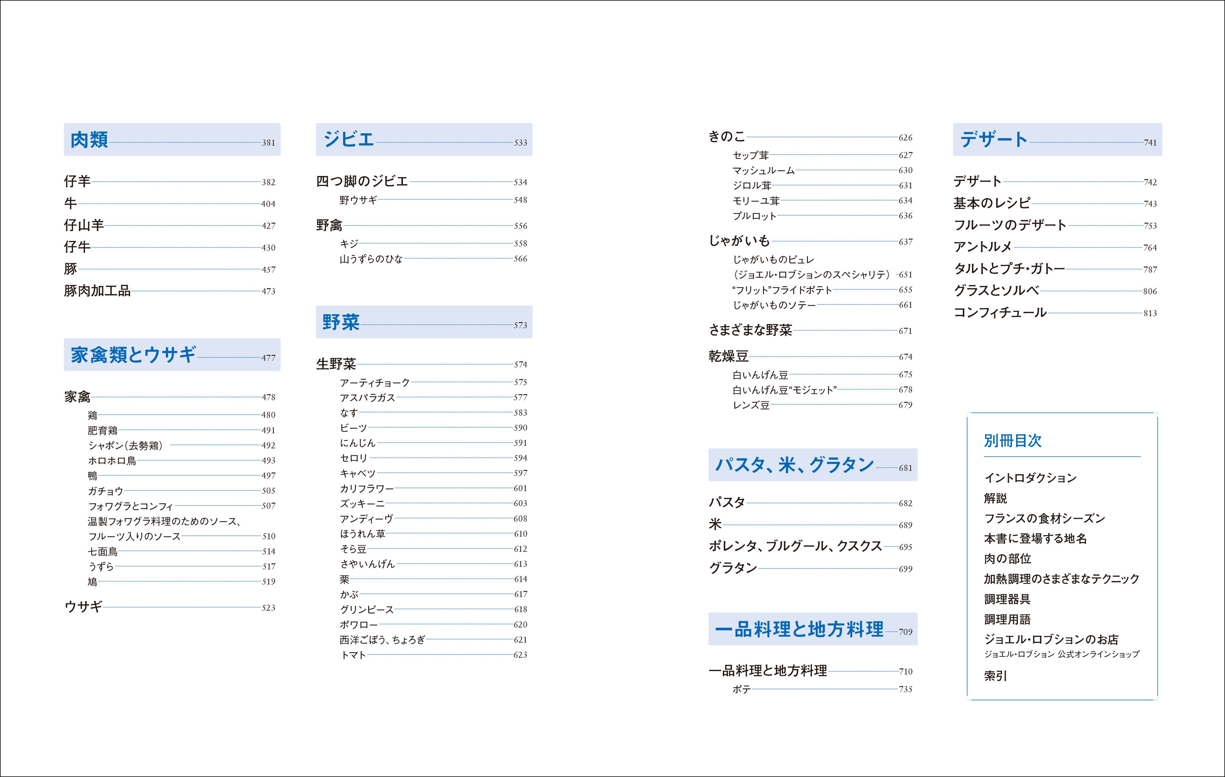 フレンチの神様