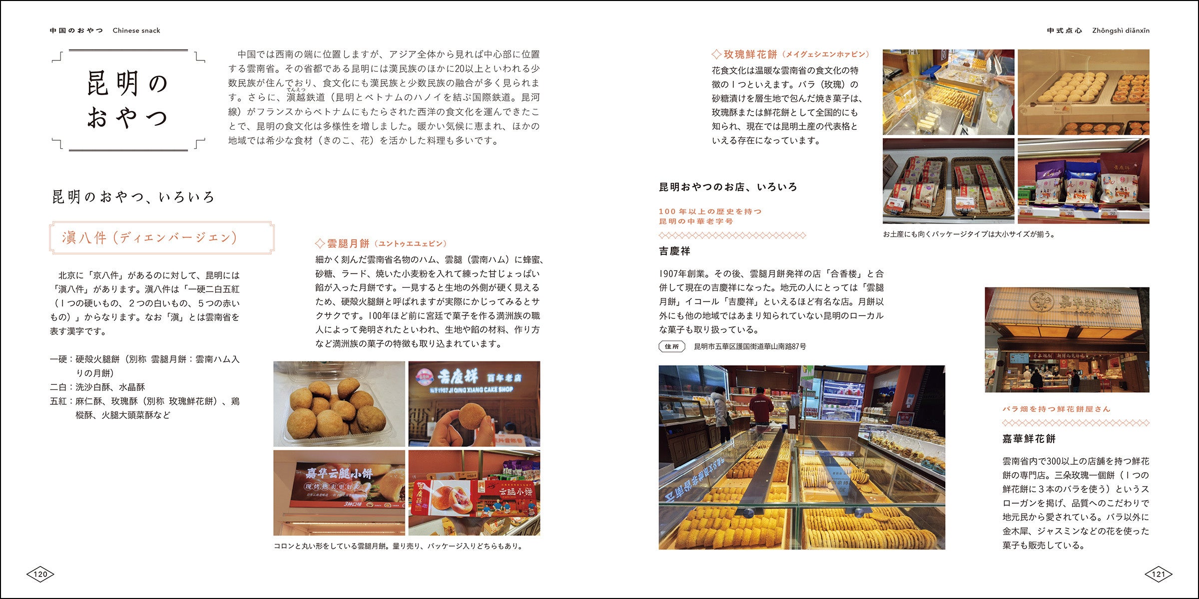 中国の地理や文化とともに