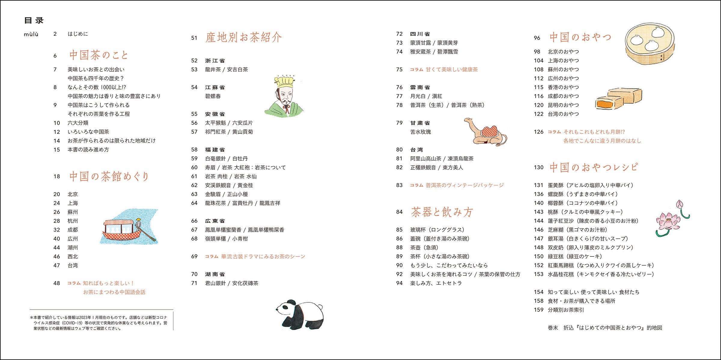 中国の地理や文化とともに