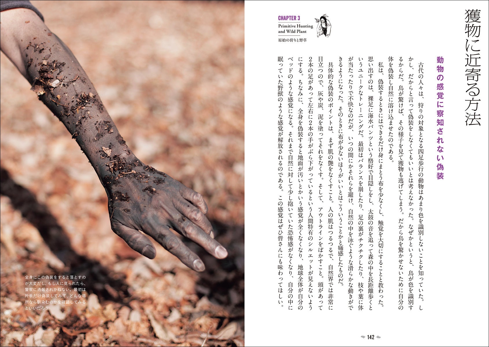 現代人が忘れてしまった原始の感覚を取り戻す。 | 株式会社誠文