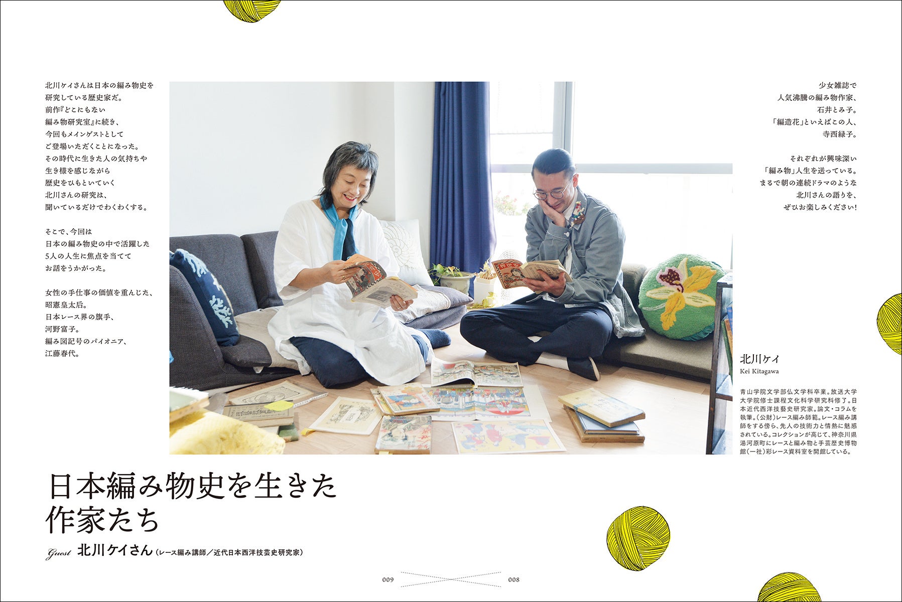 日本の編み物を「過去」「現在」「未来」という時間軸で比較することで