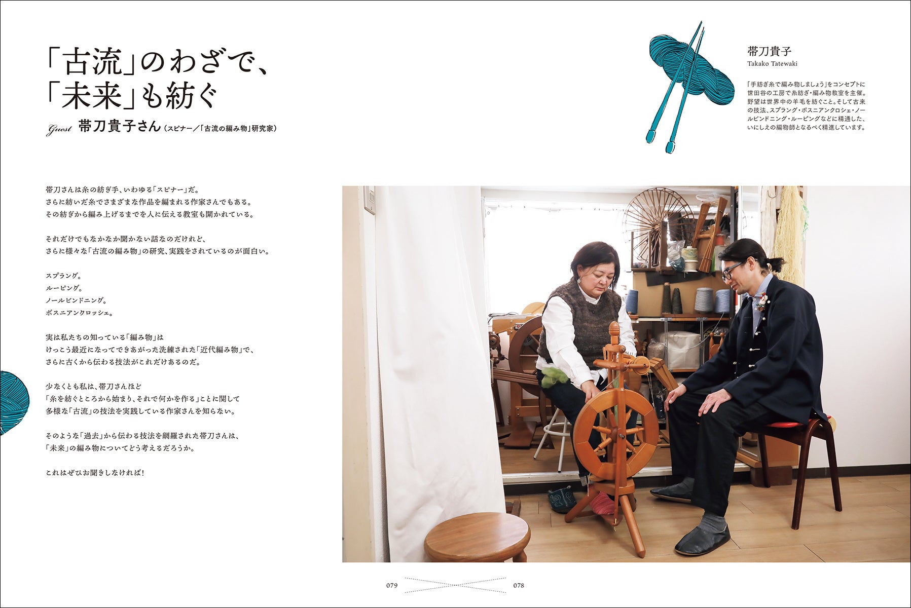日本の編み物を「過去」「現在」「未来」という時間軸で比較することで