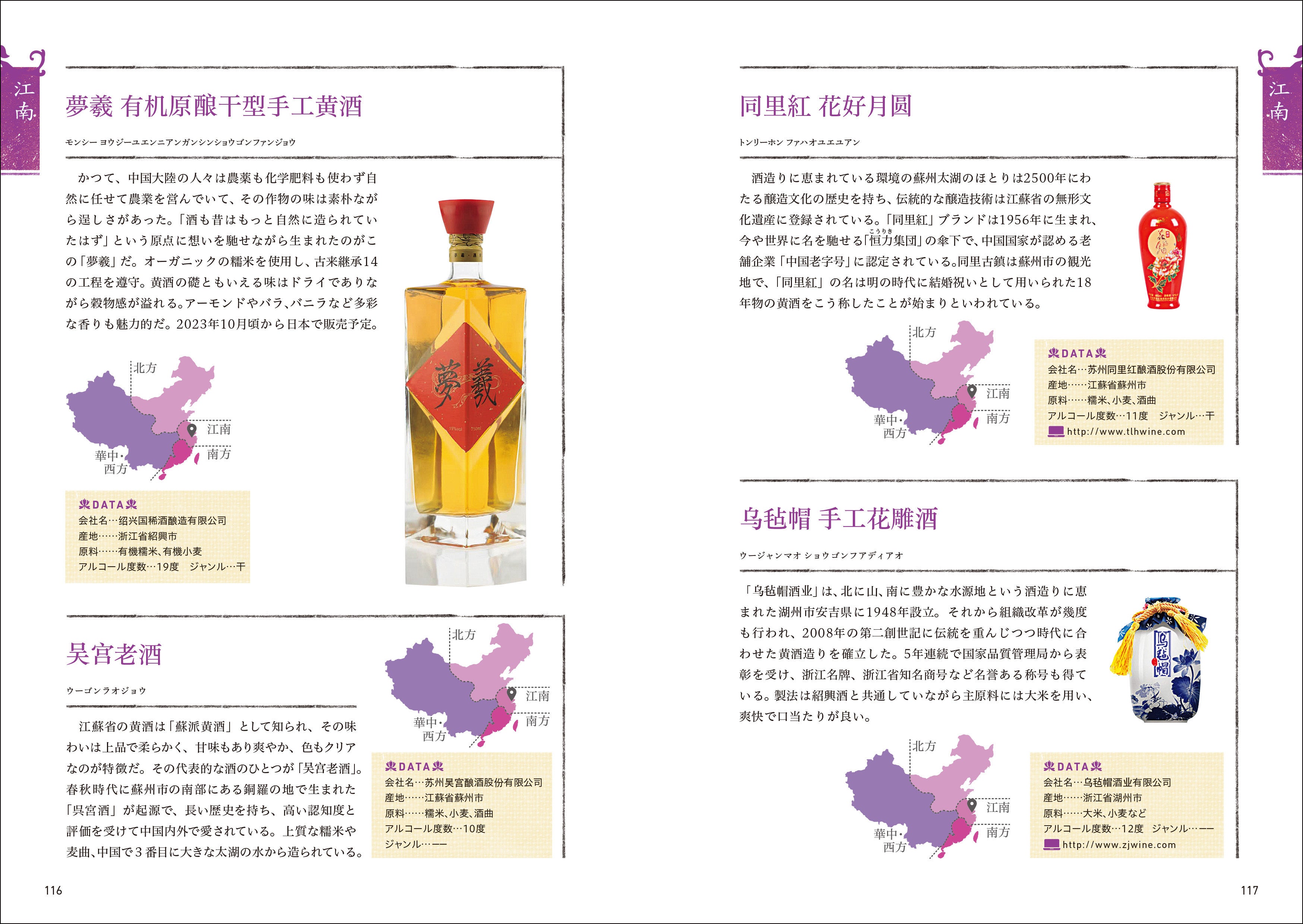 【新品】中国語書籍 中国老酒全书 鬼谷子 全訳注: 中国最古の「策謀」指南書 | 高橋 健太郎 |本
