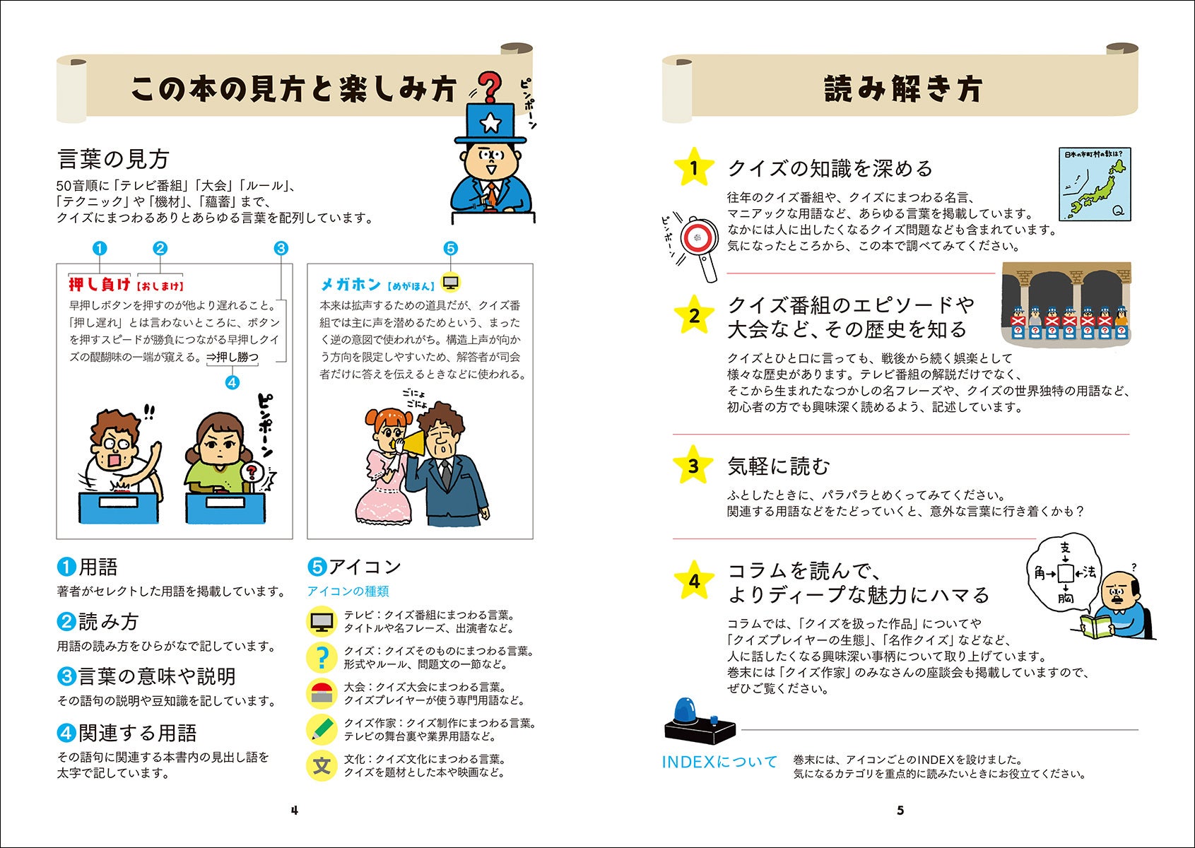 7〇3×」「押し込み」「読ませ押し」「ポロロッカ」（?）…個性的