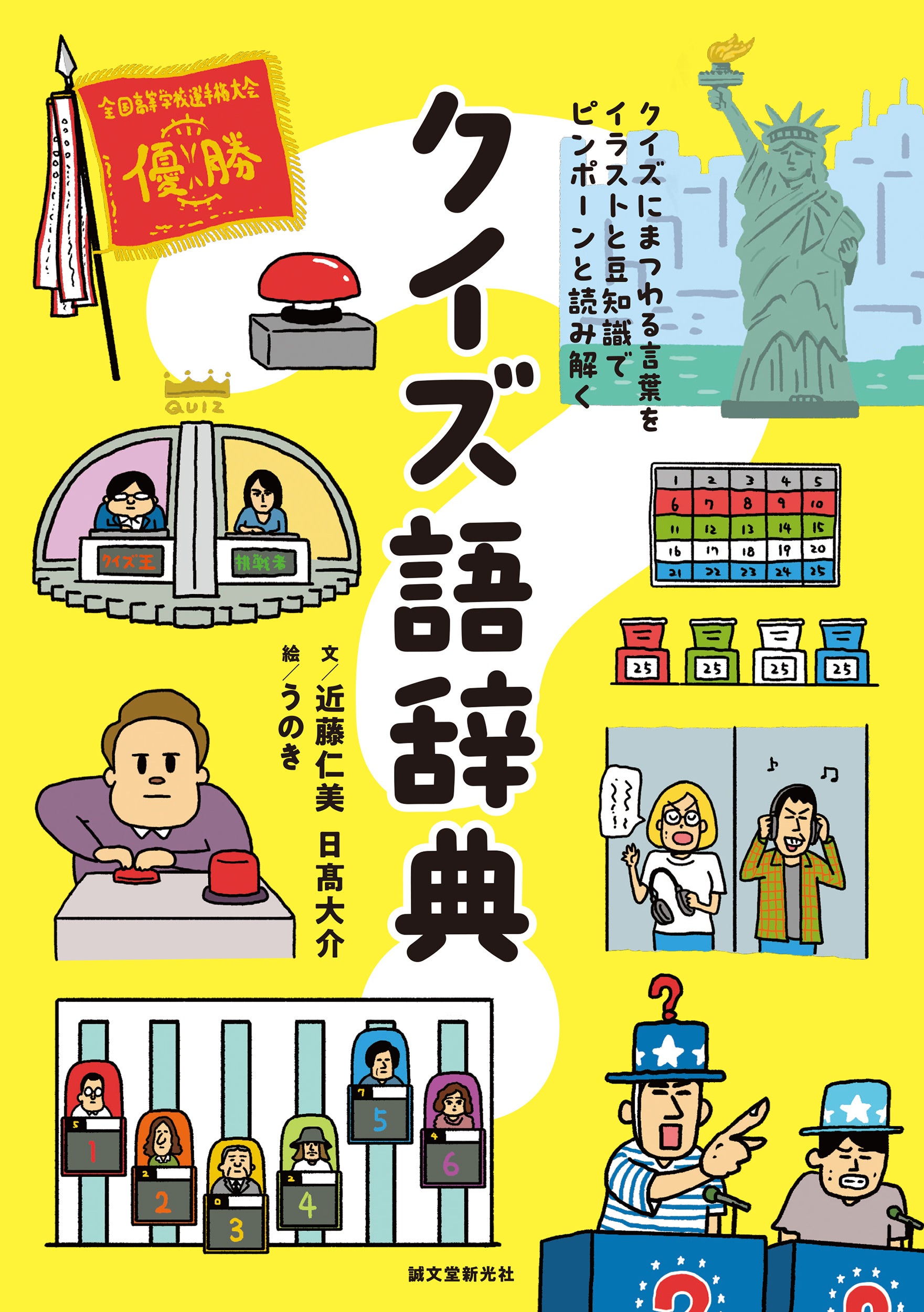 クイズ・タイムショック『天才クイズＱ&Ａ』難問500問クイズ番組・雑学・物知り クイズ！脳ベルSHOW マッチ棒クイズ200問スペシャル (扶桑社