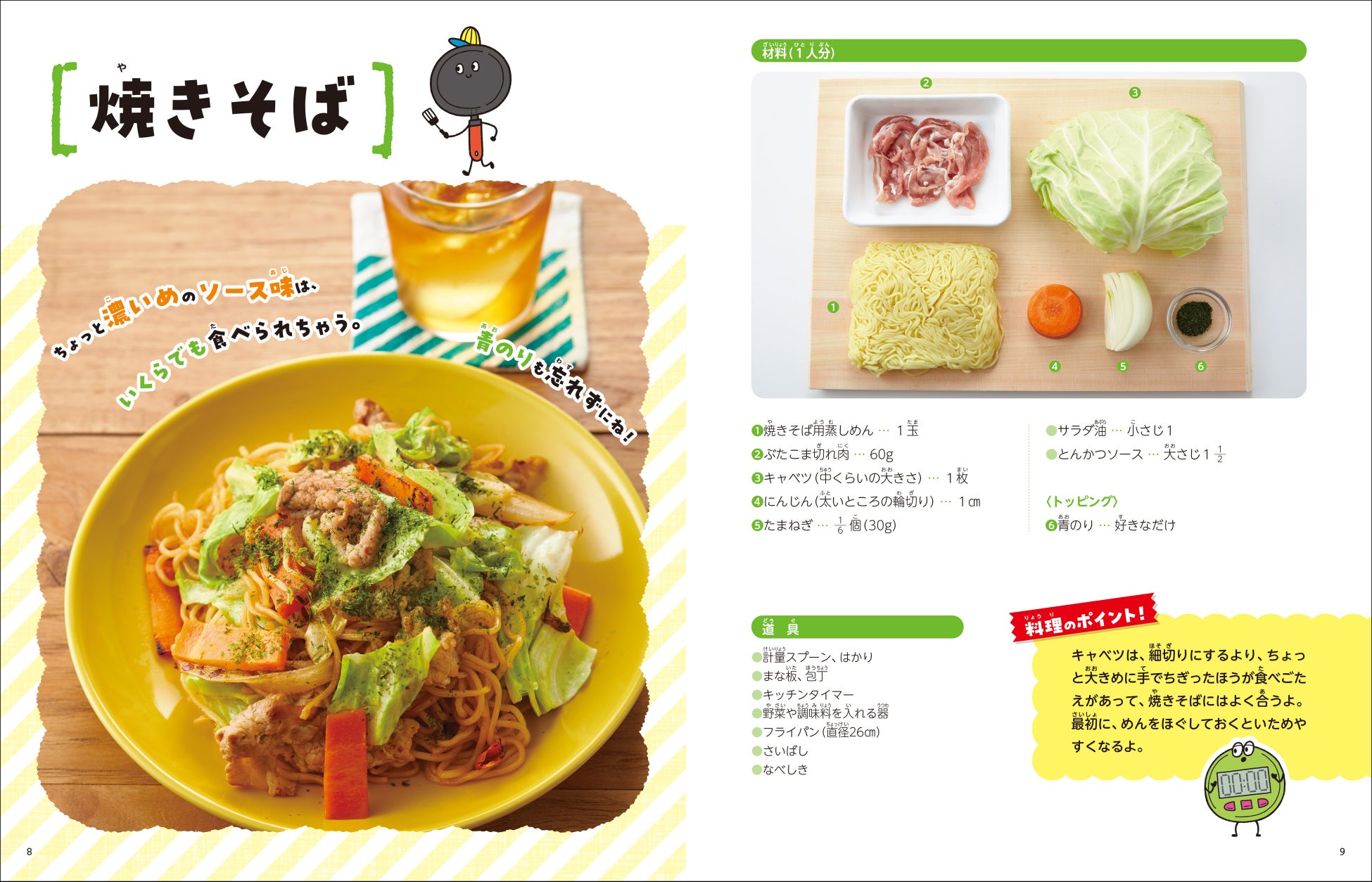 『お昼ごはんをつくろう』_P8-9