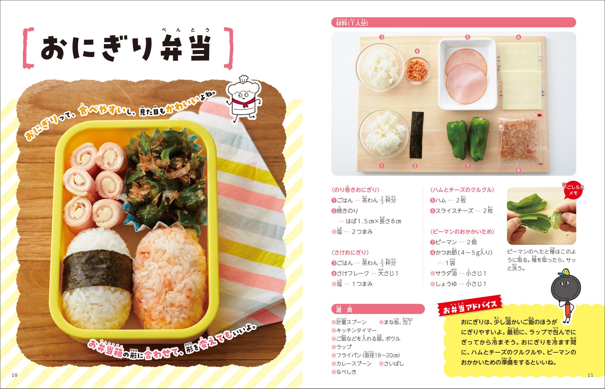 『お弁当を作ろう』_P10-11