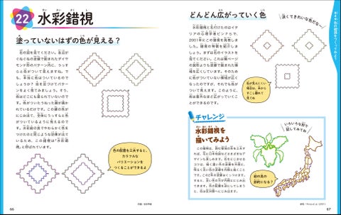 青色の科学的な秘密を解き明かすサイエンスビジュアルブック