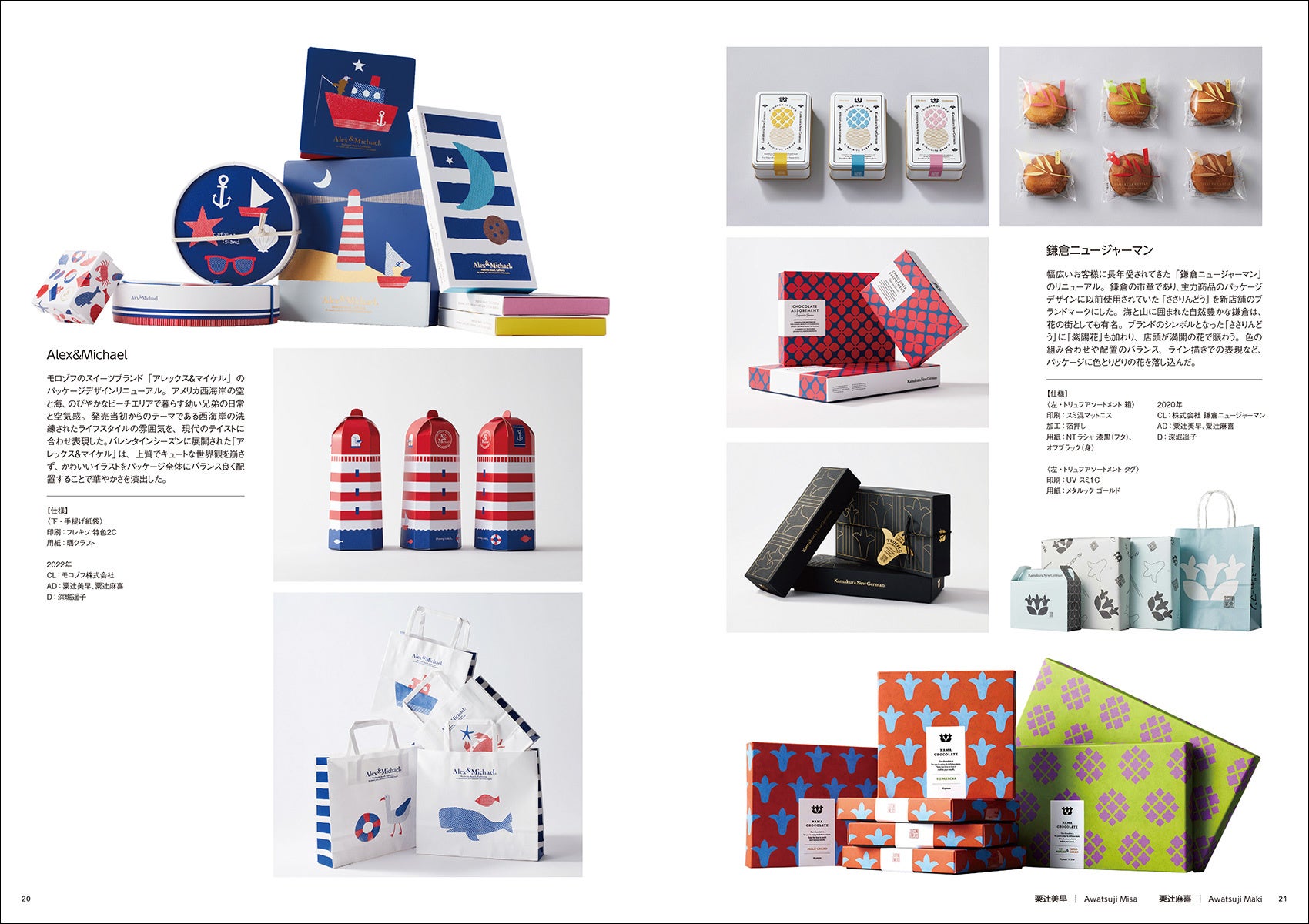 ブランディングを成功に導くための、パッケージデザインの実例を豪華