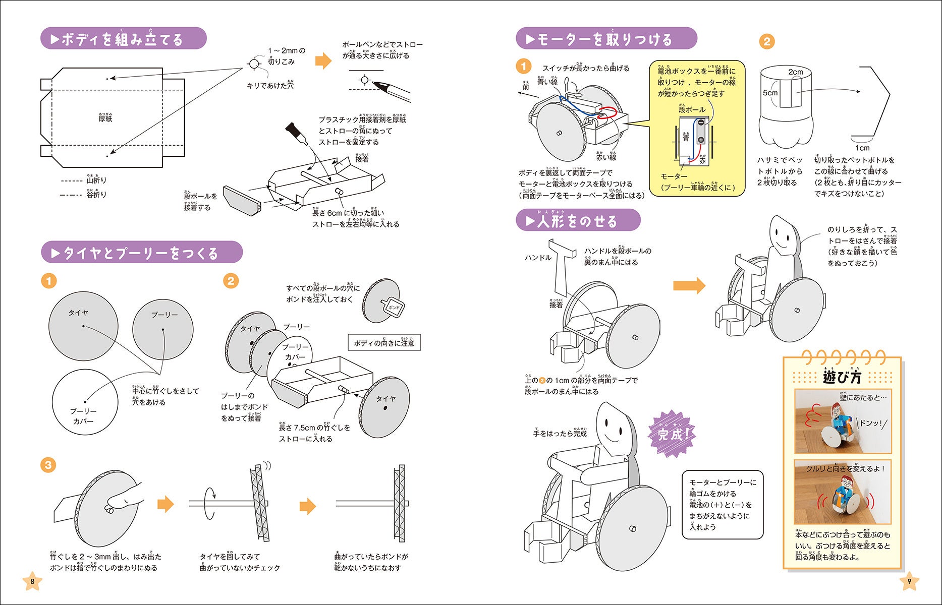 『モーターで動かそう』P8-9