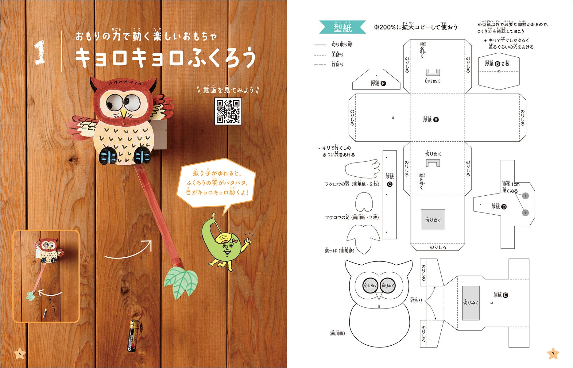 『おもり・磁石で動かそう』P6-7