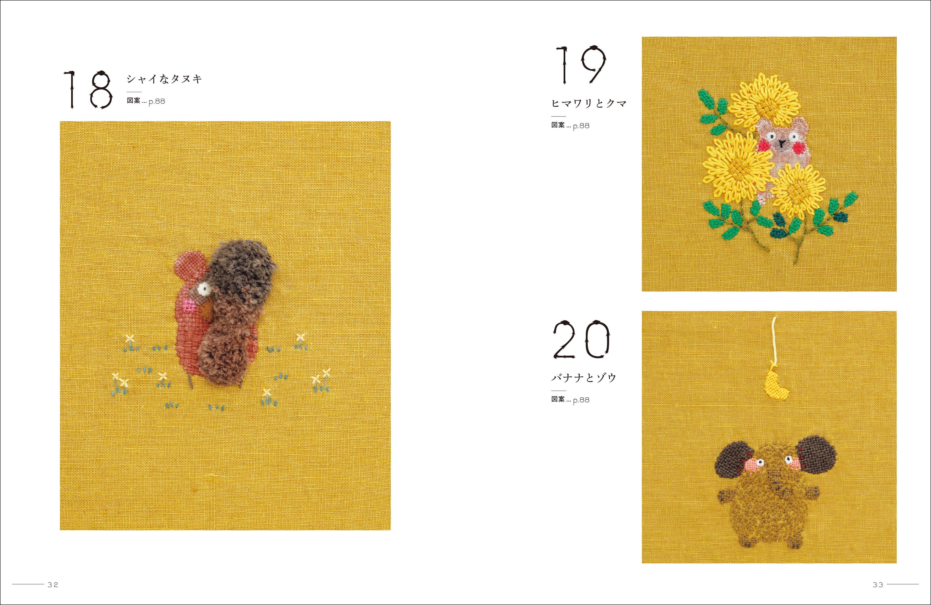 刺繍糸とビーズを使った、今までにない個性的な「ダーニング刺繍