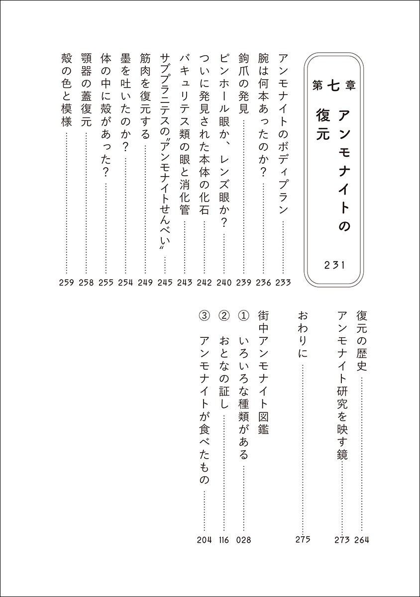 巻きの数だけ生き方がある！ 絶滅生物の魅力と謎に迫る | 株式会社誠文