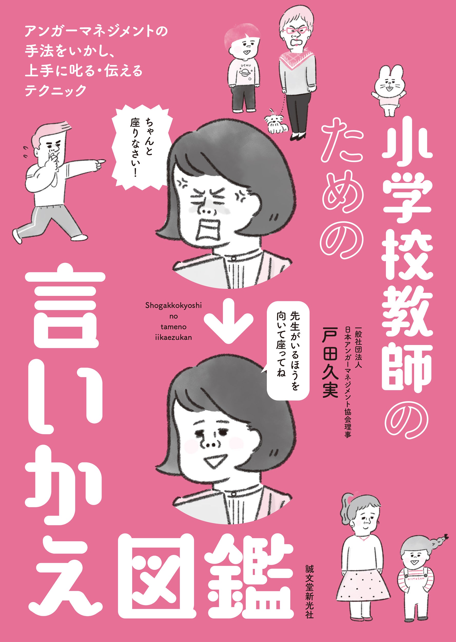 怒らず伝える技術 今日から使えるアンガ－マネジメント Amazon.co.jp: 今日から使えるアンガーマネジメント 怒らず