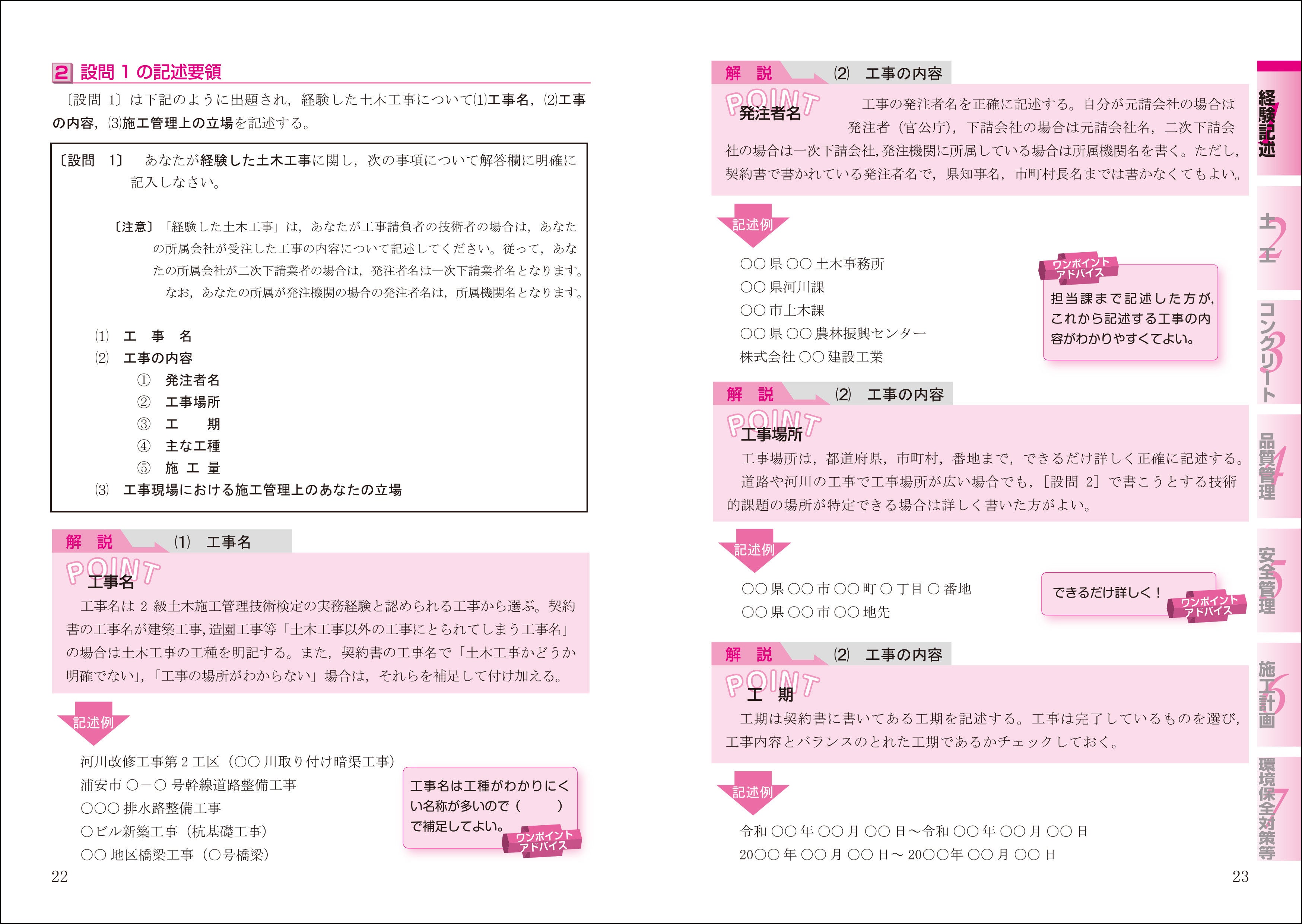 『2級土木施工管理技術検定　第2次検定　2024年版』