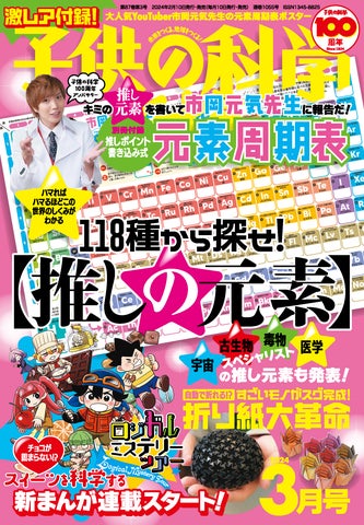 科学系YouTuber市岡元気先生の「元素周期表クリアファイル」がもらえる!雑誌『子供の科学』100周年記念キャンペーン開催中《3/31まで》 科学系YouTuber市岡元気先生の「元素周期表クリアファイル」がもらえる!雑誌『子供の科学』100周年記念キャンペーン開催中《3/31まで》