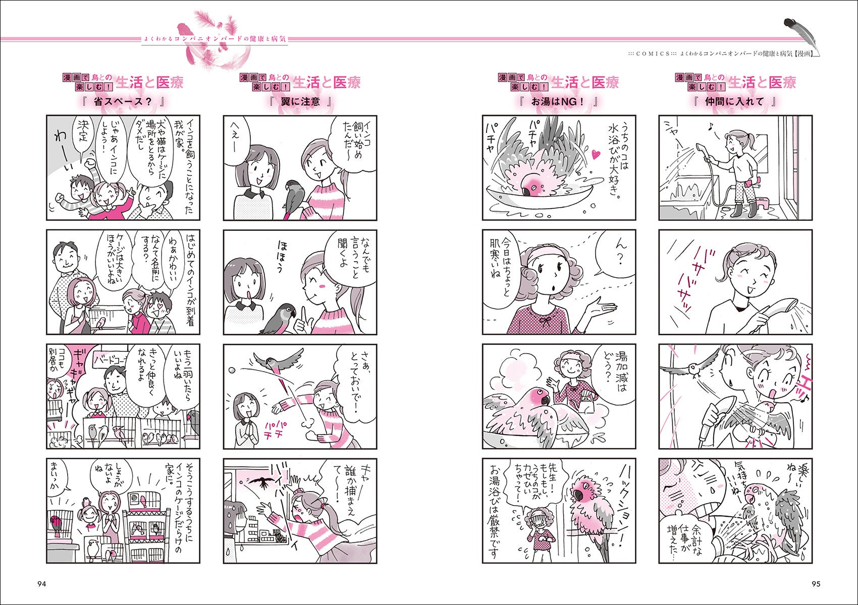 あなたのコンパニオンバードを病気にさせない飼育法と病気とその