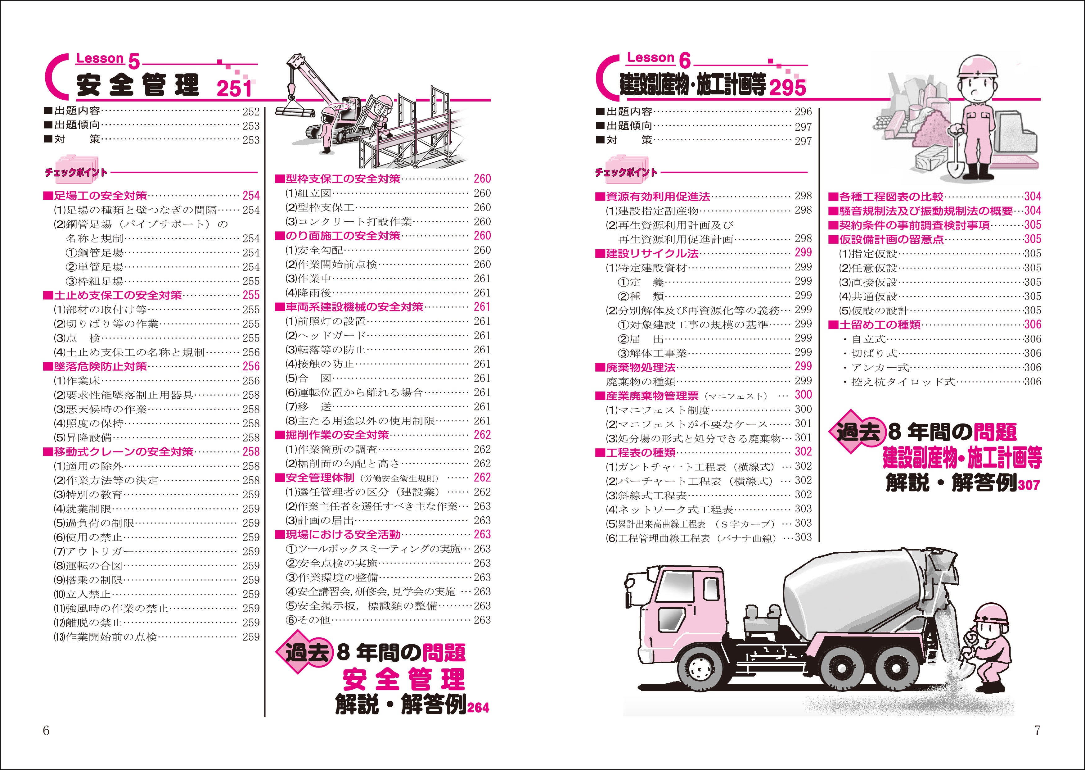 効率的に学習して合格！】『1級土木施工管理技術検定 第2次検定