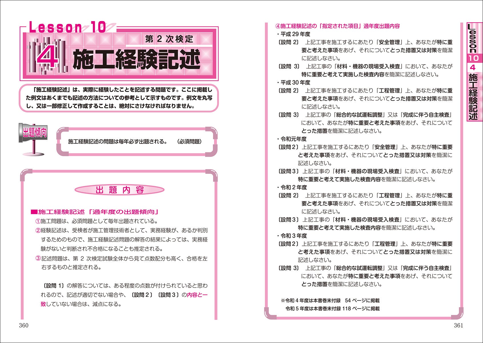 1級管工事施工管理技士を目指す方々へ】毎年好評「図解でよく