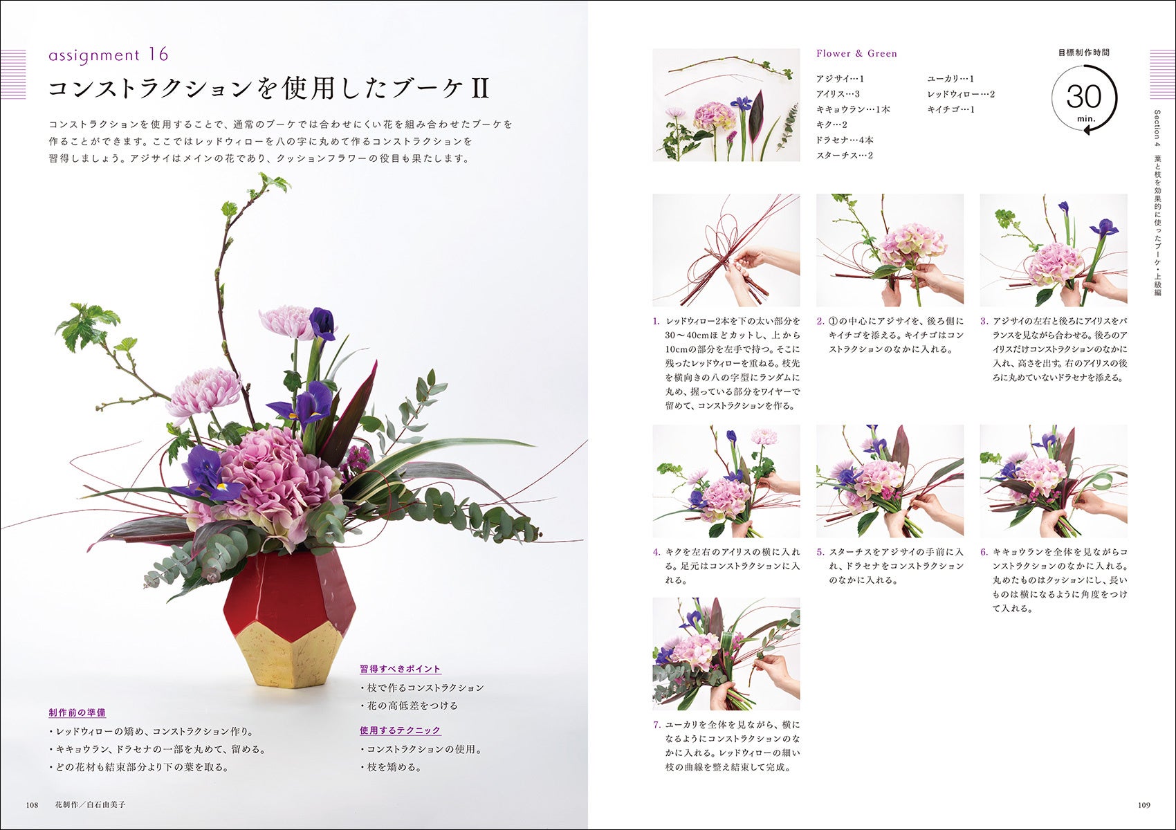 フラワーデザインを習いたい人のための、総合的な教科書が完成