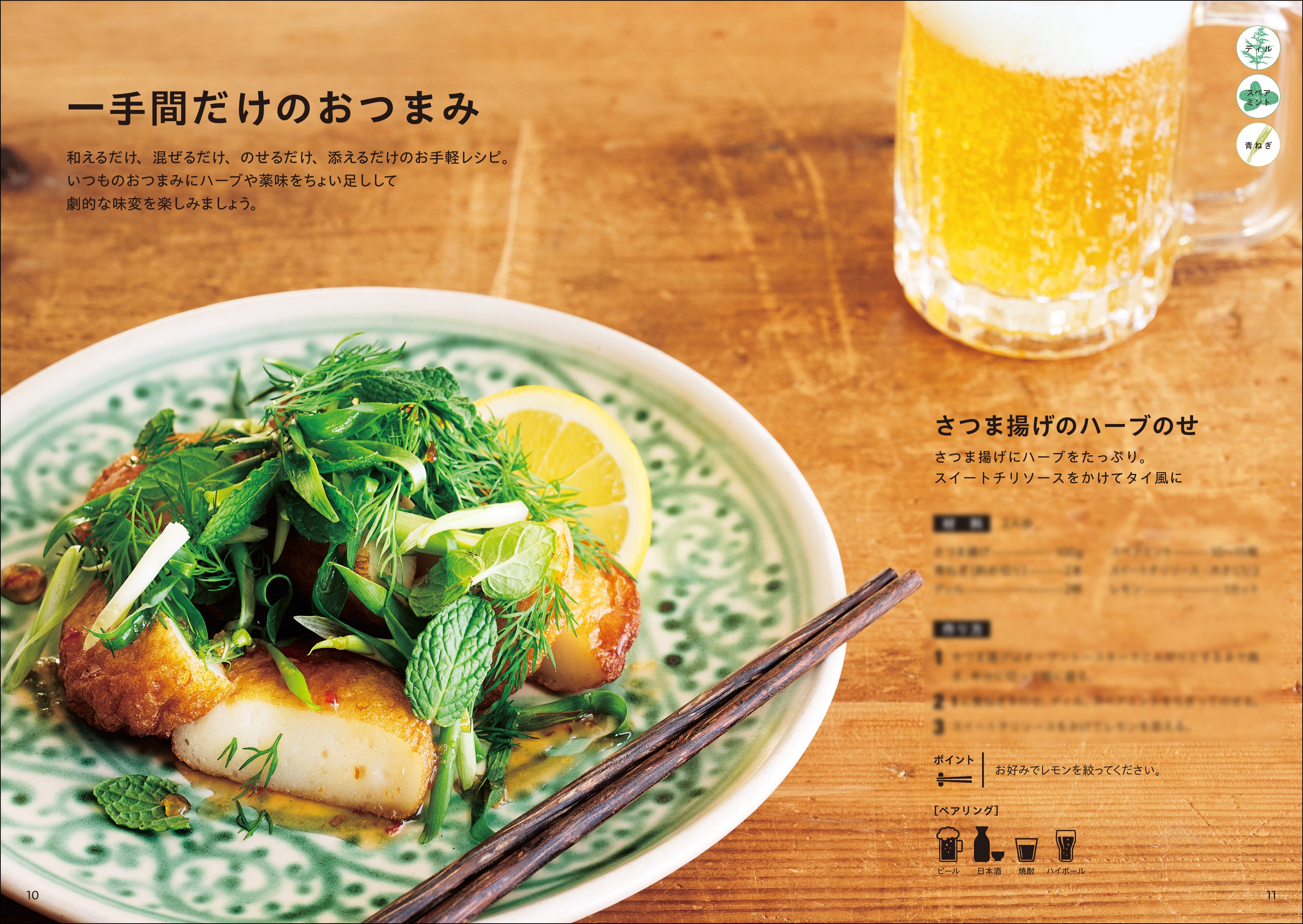 冷蔵庫に残りがちなハーブと薬味の救済レシピ！今年の夏は“クセあり