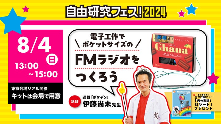夏休みイベント『子供の科学』自由研究フェス2024!科学体験満載!100周年記念企画も! 夏休みイベント『子供の科学』自由研究フェス2024!科学体験満載!100周年記念企画も!