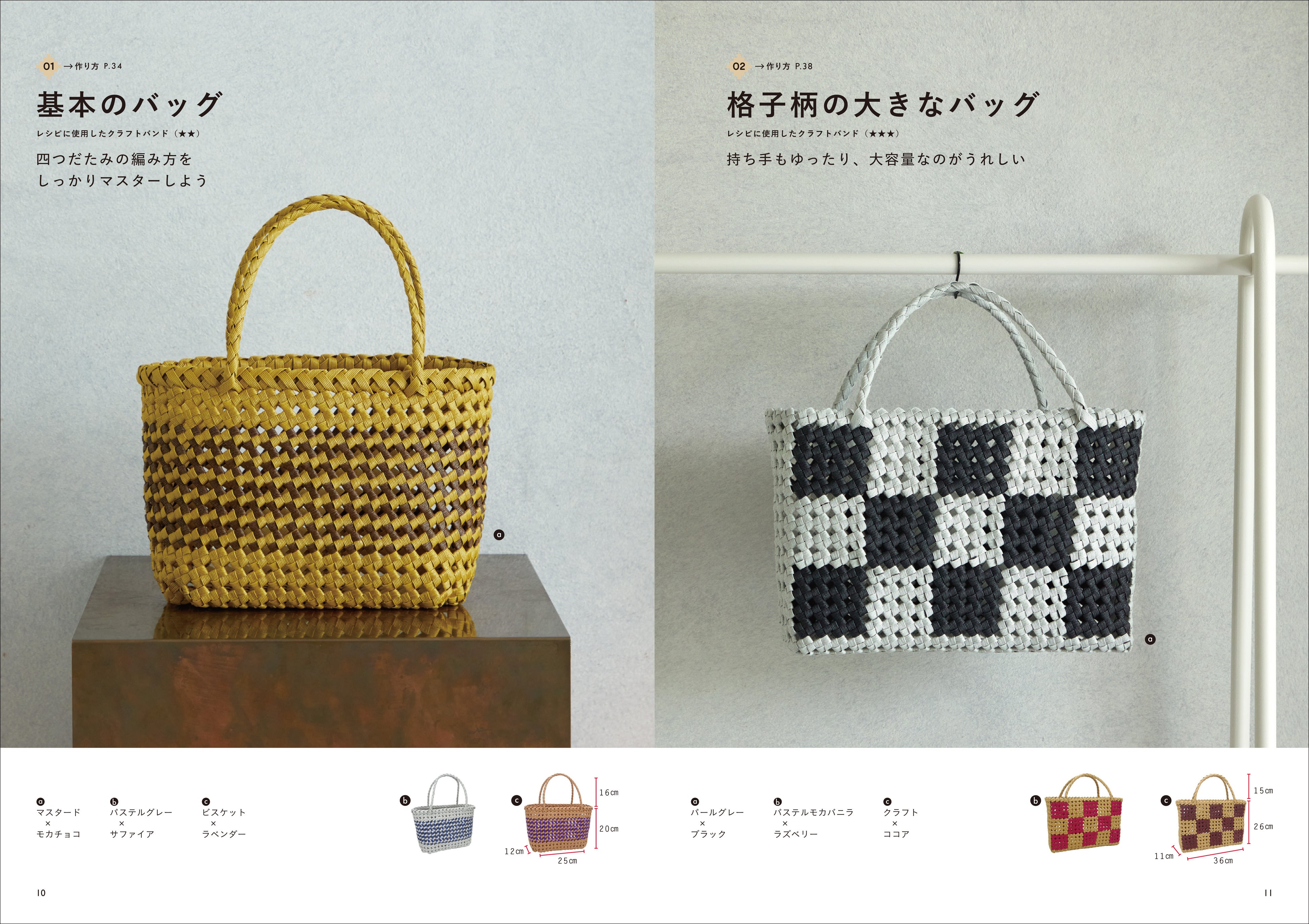 プロセスカットつきの解説でわかりやすい】編みごたえがあり人気の高い