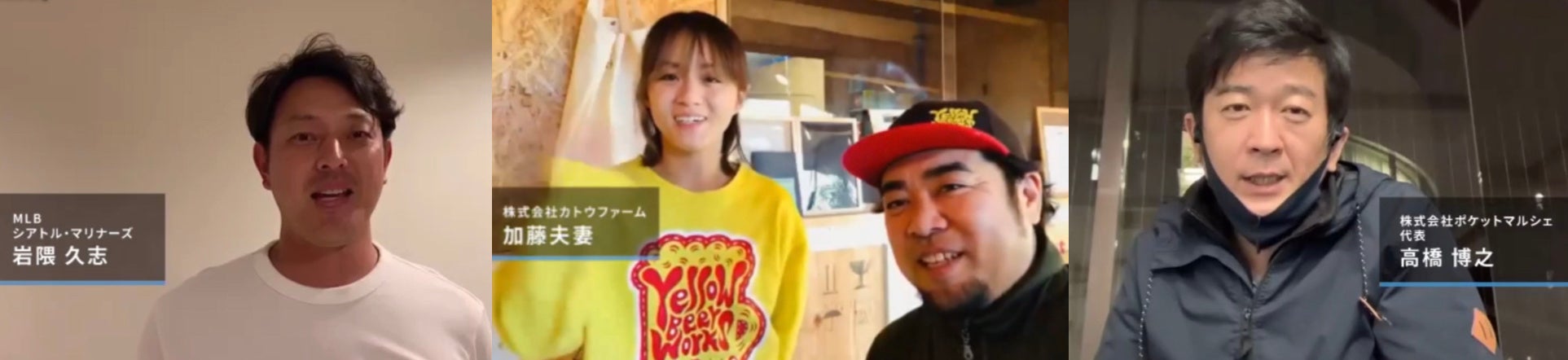 シアトル・マリナーズの岩隈久志さん、株式会社ポケットマルシェ代表の高橋博之さん、福島市の株式会社カトウファーム加藤絵美さん・晃司さん夫妻