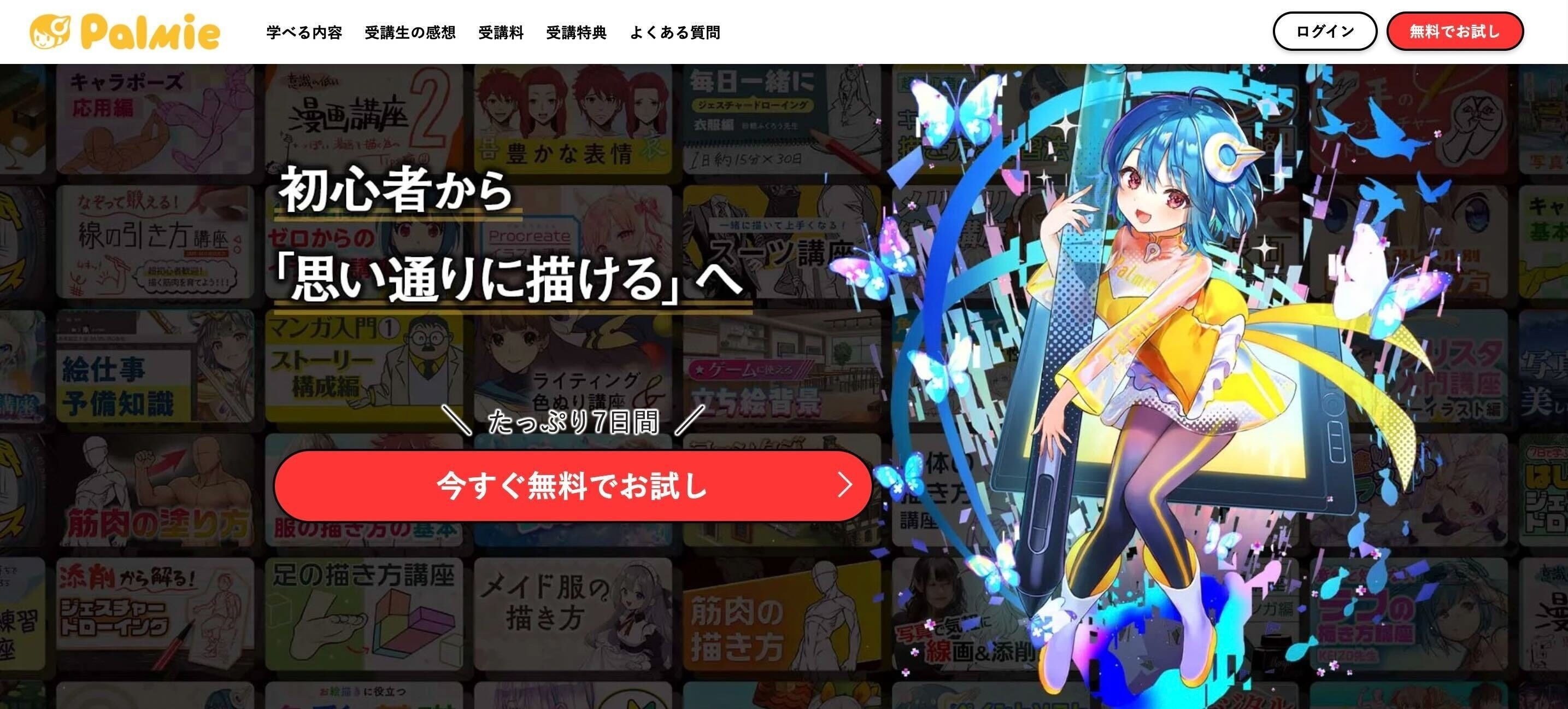 パルミーWEBサイトより