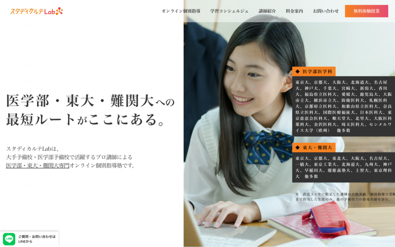 スタディカルテLab WEBサイトTOPページ