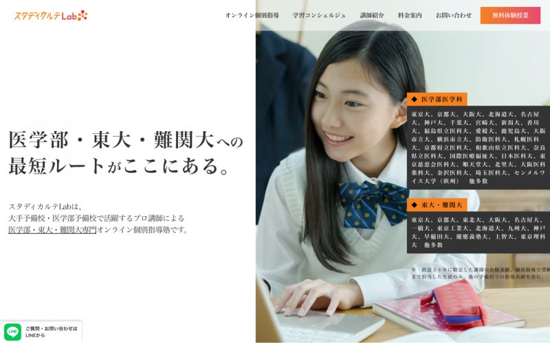 スタディカルテLab WEBサイトTOPページ