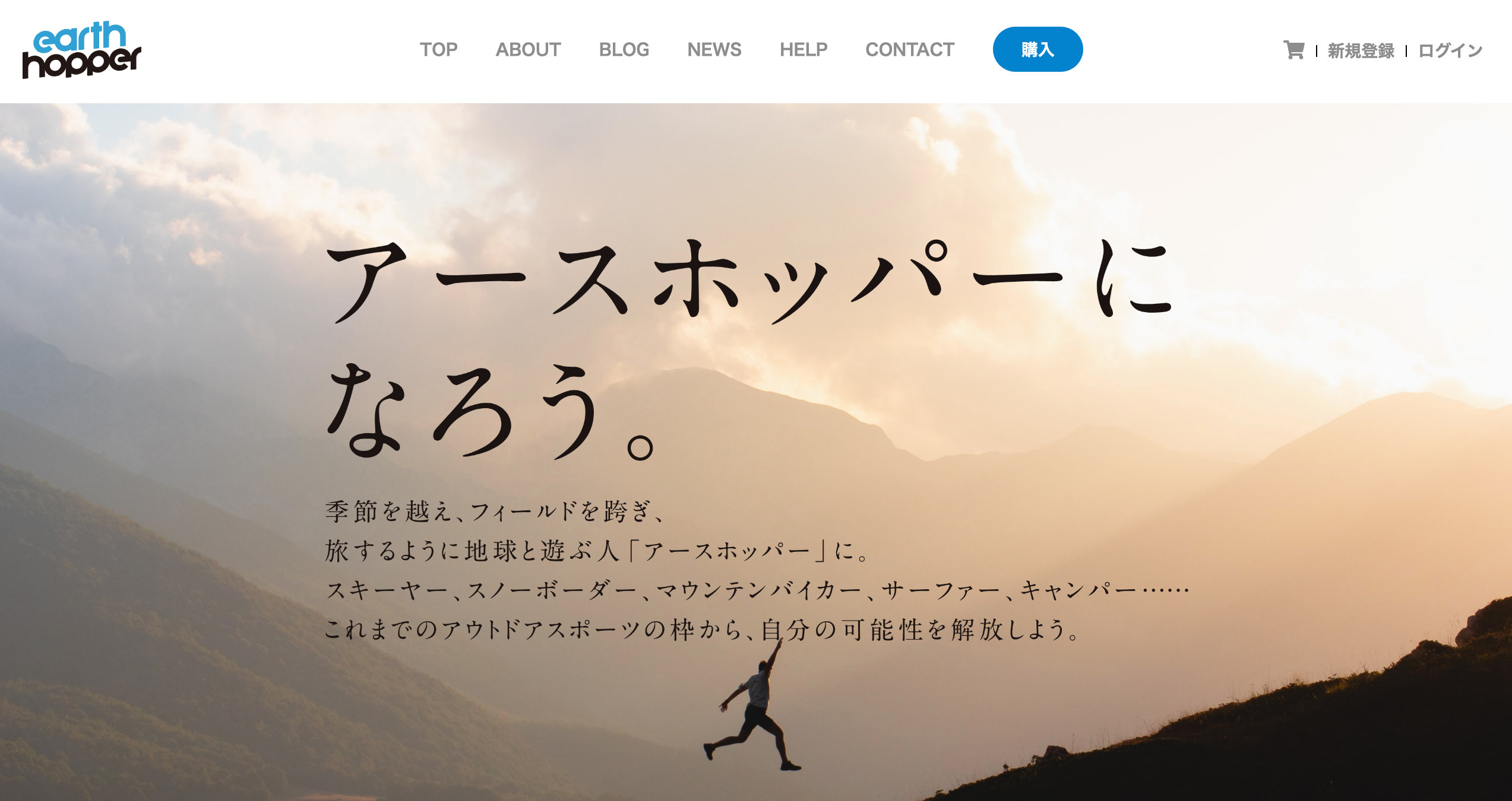 アースホッパーWEBサイトより